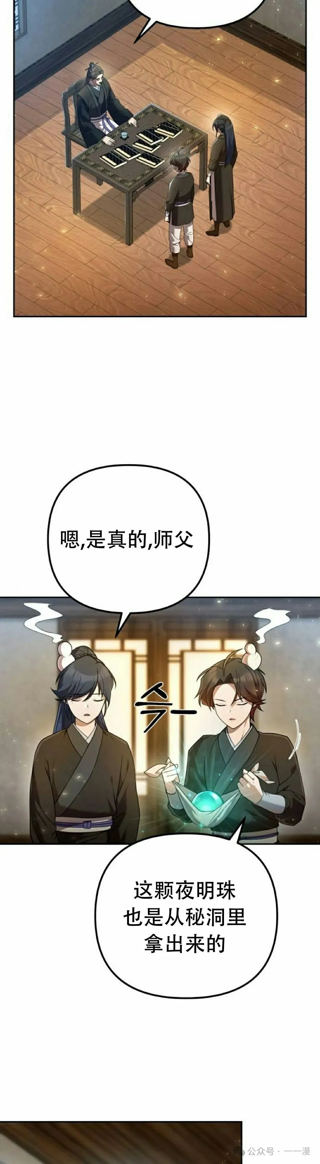 第14集 第38页