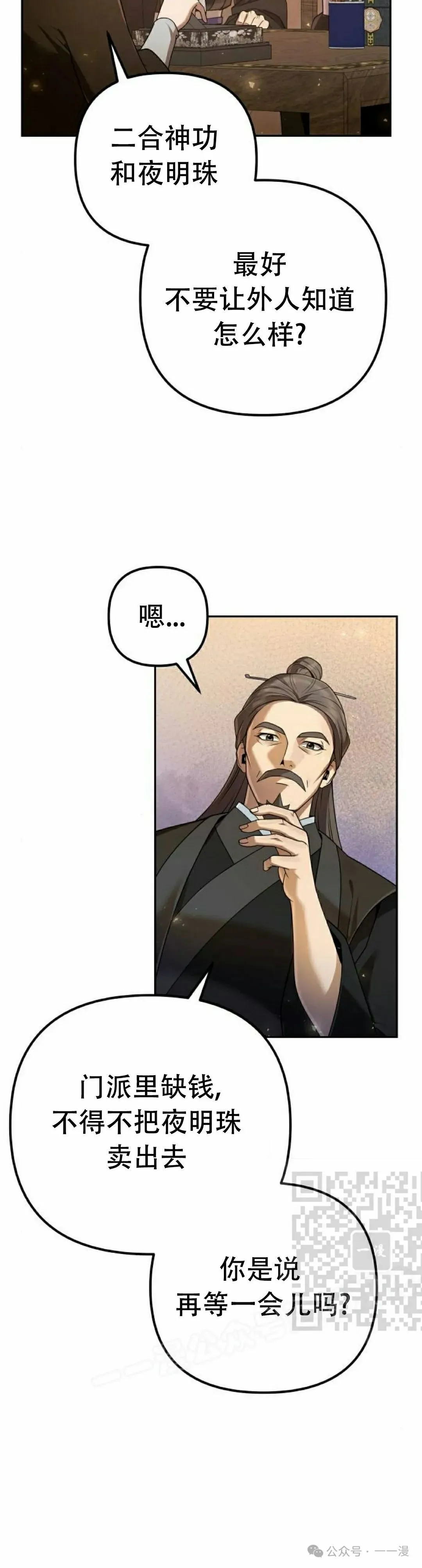 第14集 第53页