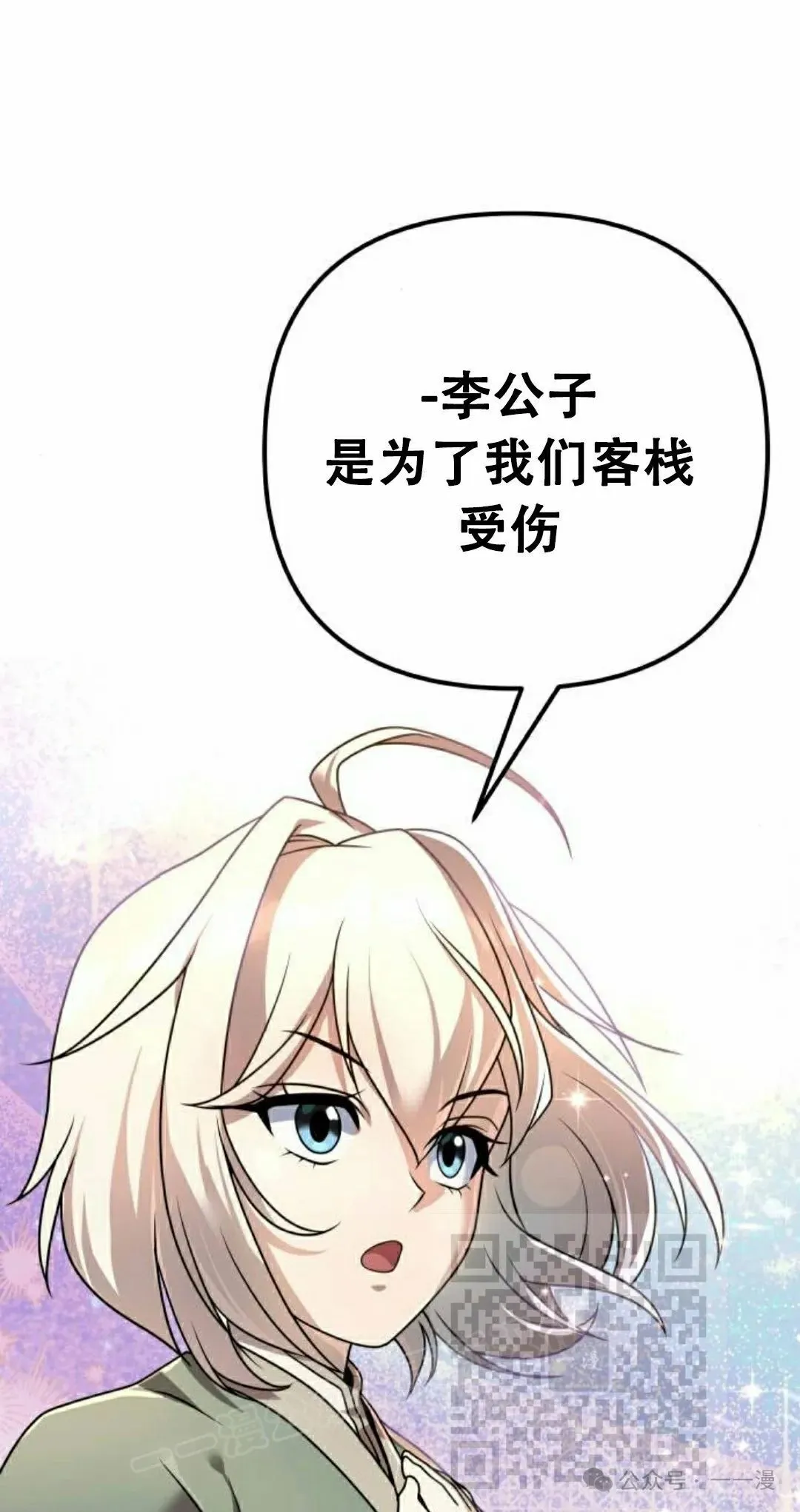 第20集 第23页