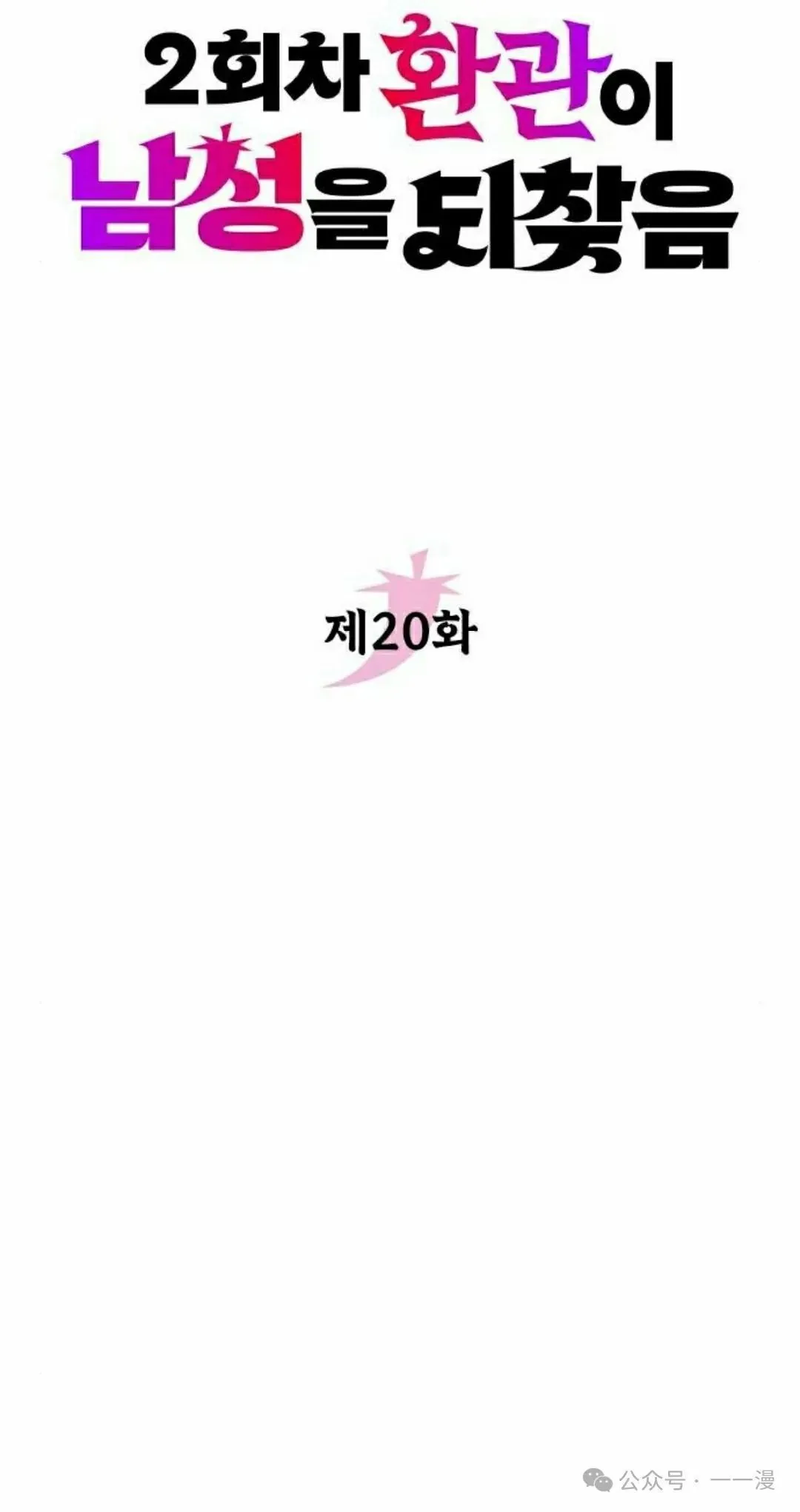 第20集 第30页