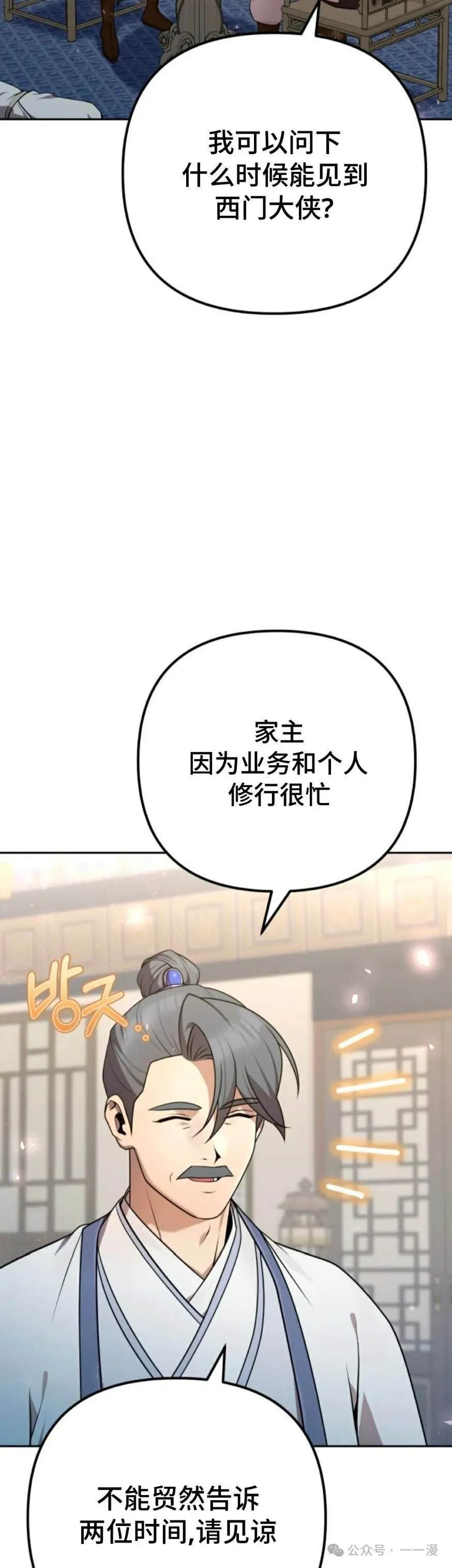 第25集 第29页