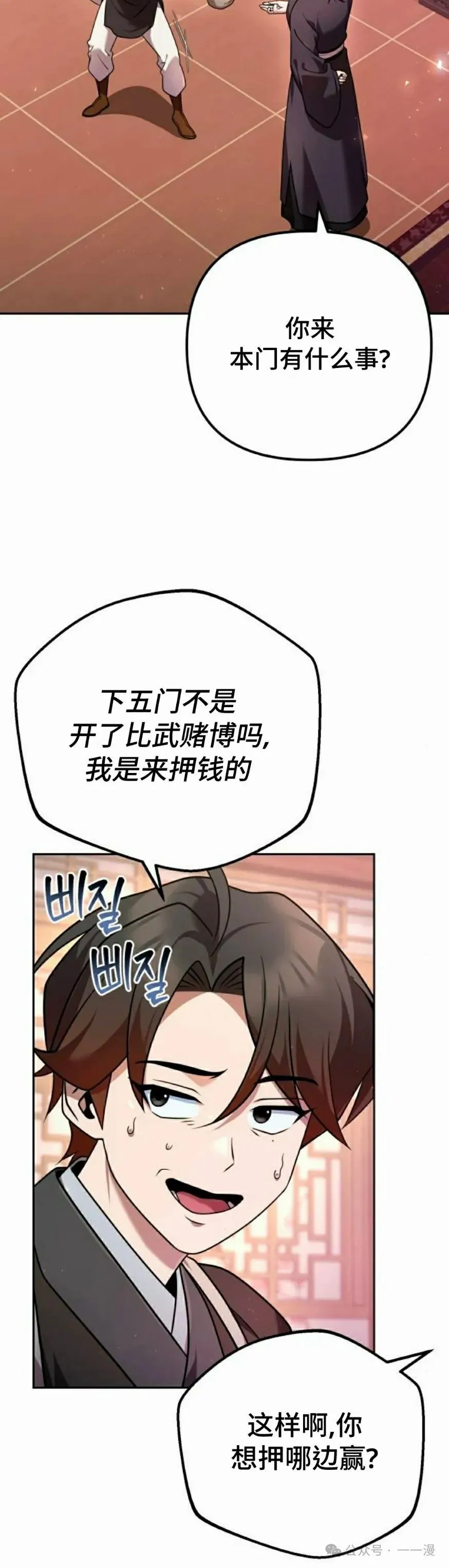 第28集 第38页