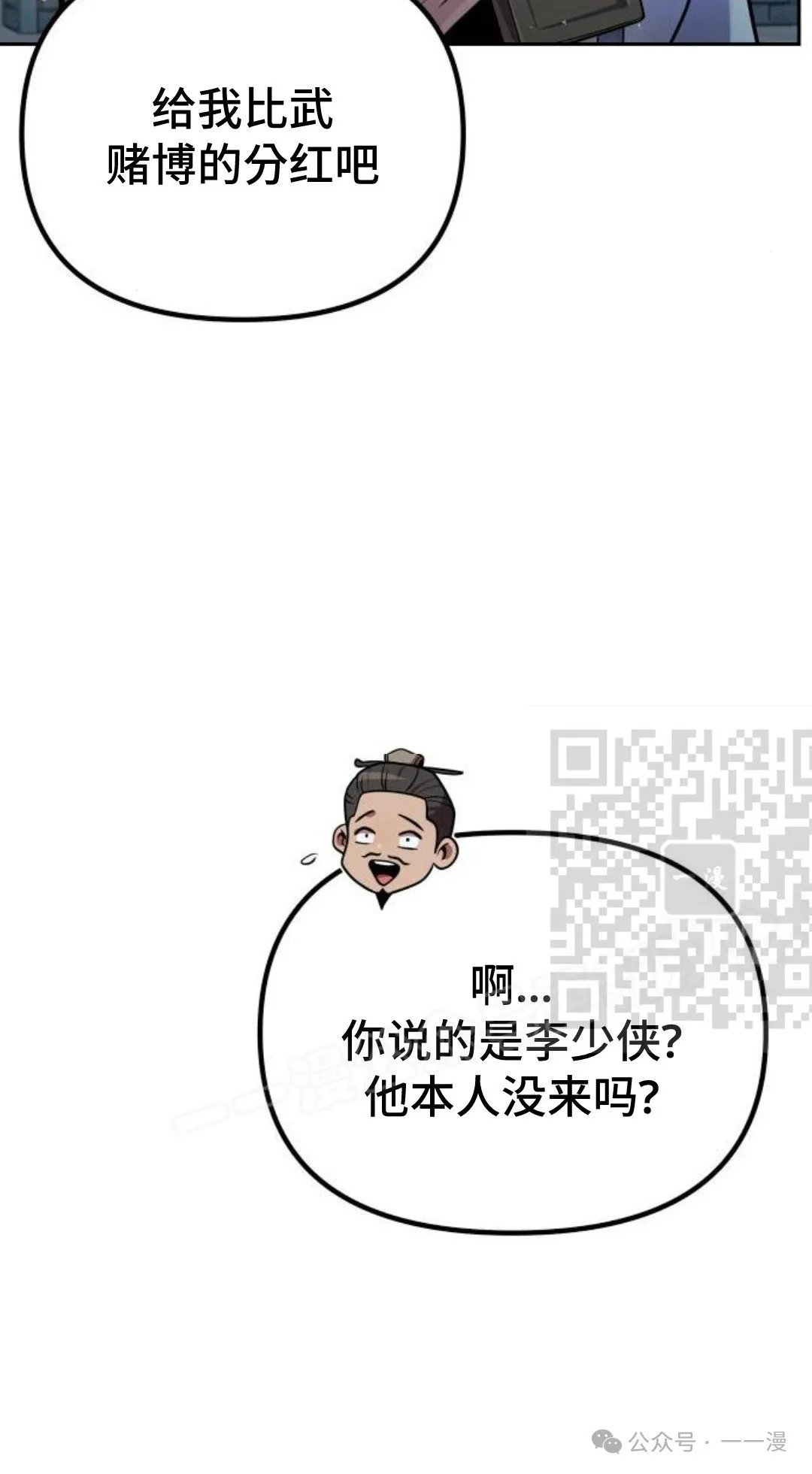 第38集 第6页