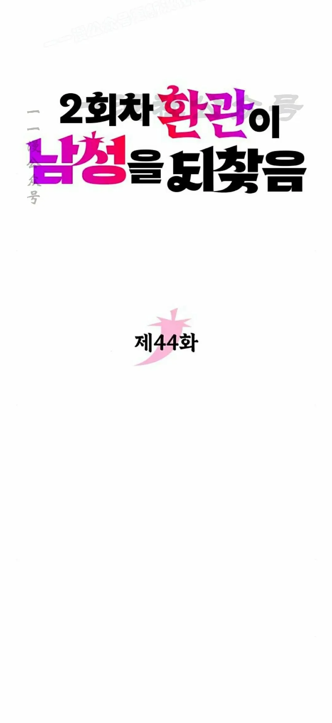 第44集 第20页