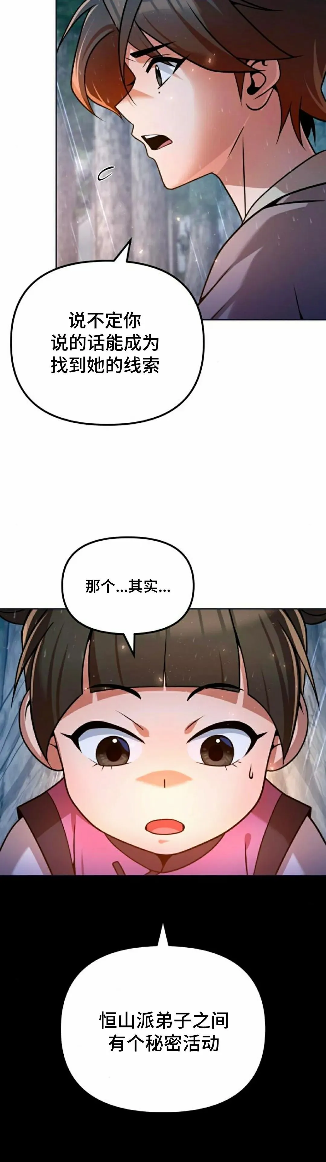 第44集 第28页