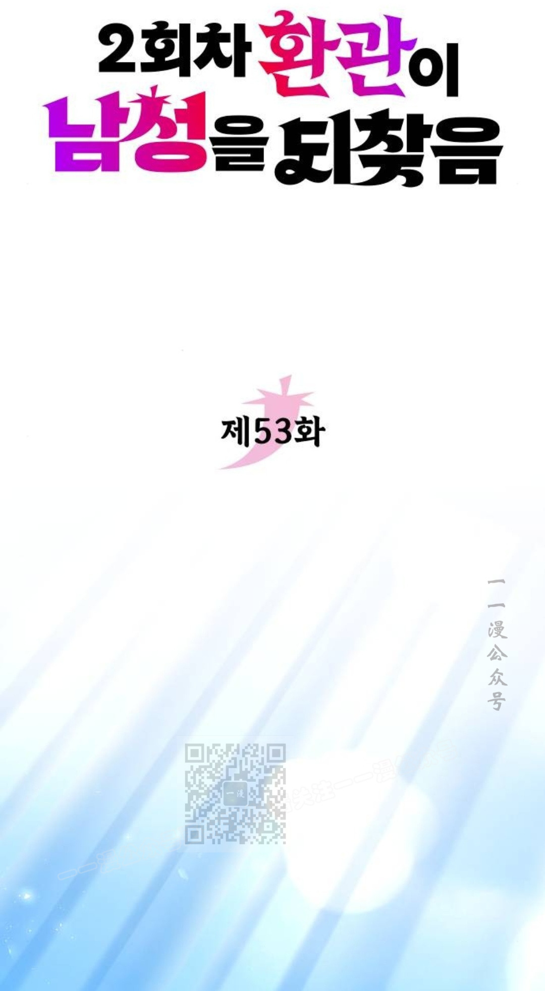 第二季 第53集 第23页