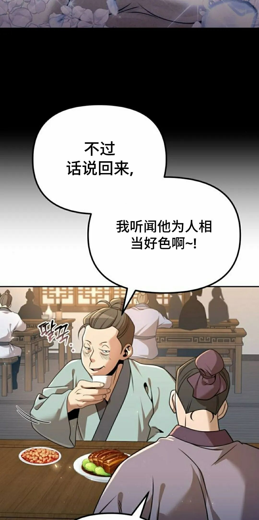 第二季 第53集 第32页