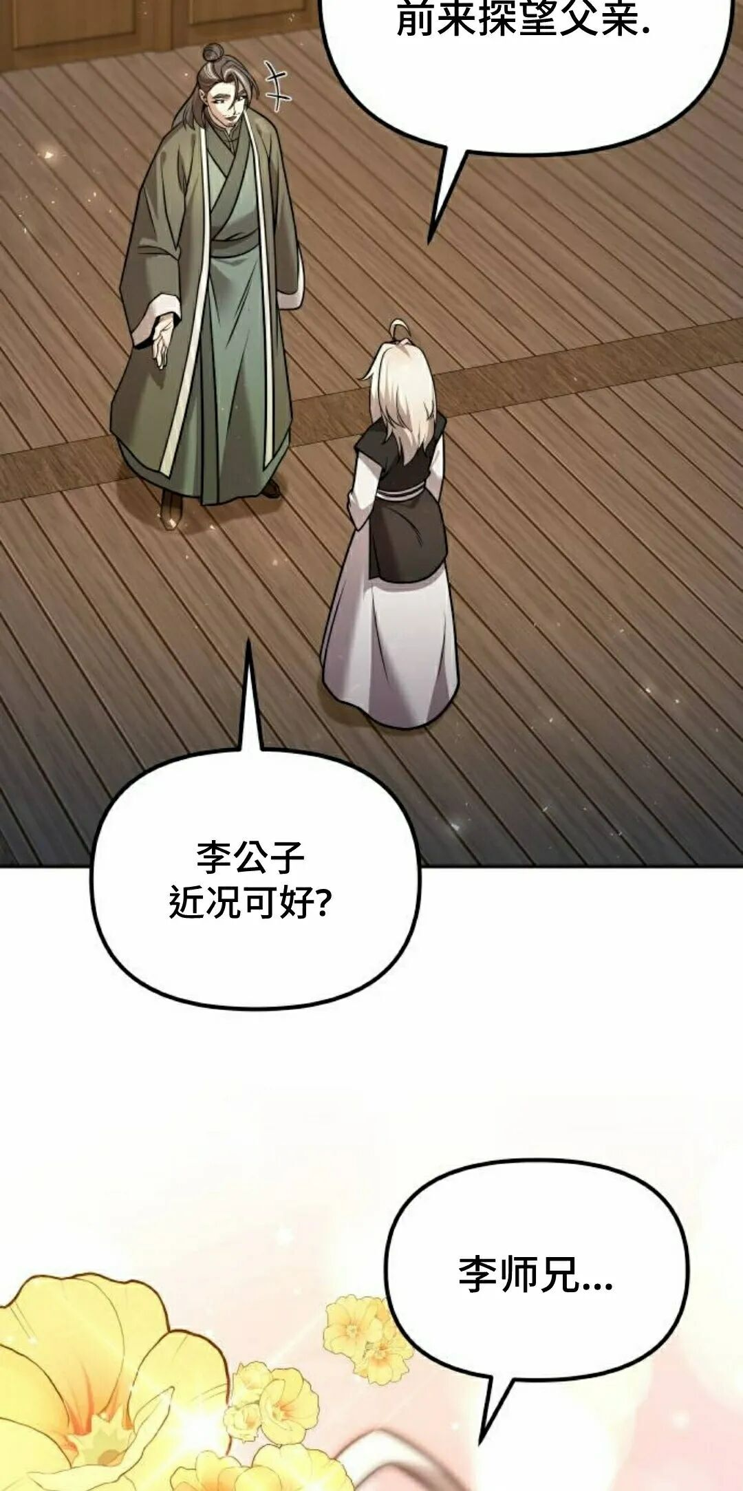 第二季 第53集 第38页