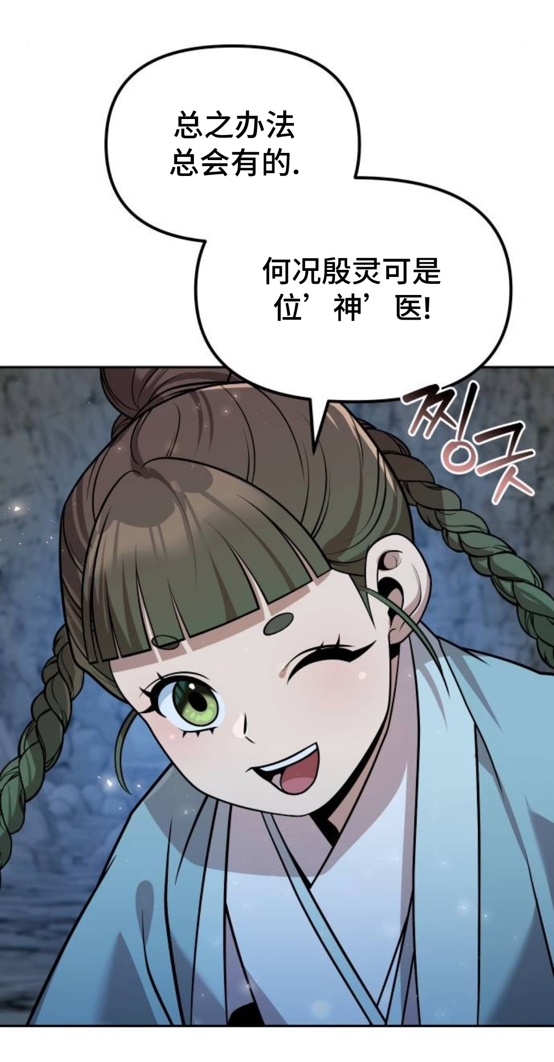 第二季 第53集 第85页
