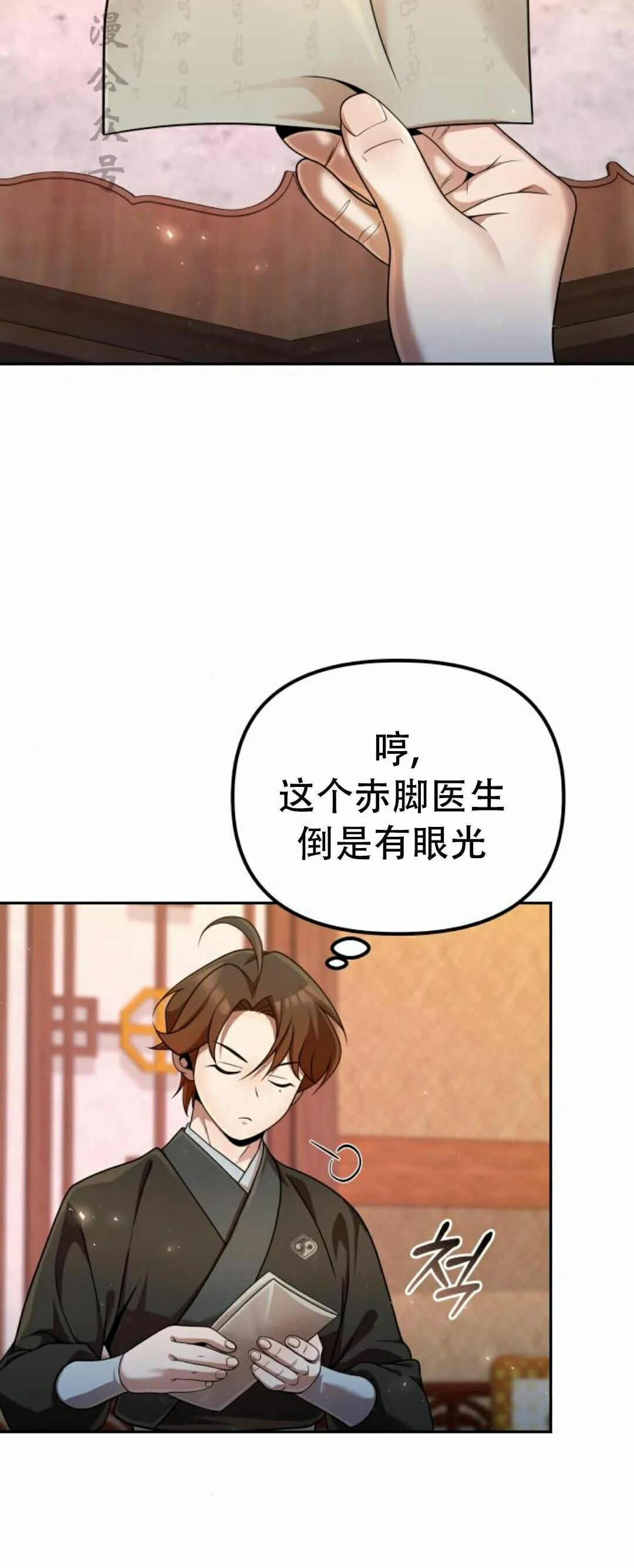 第二季 第54集 第2页