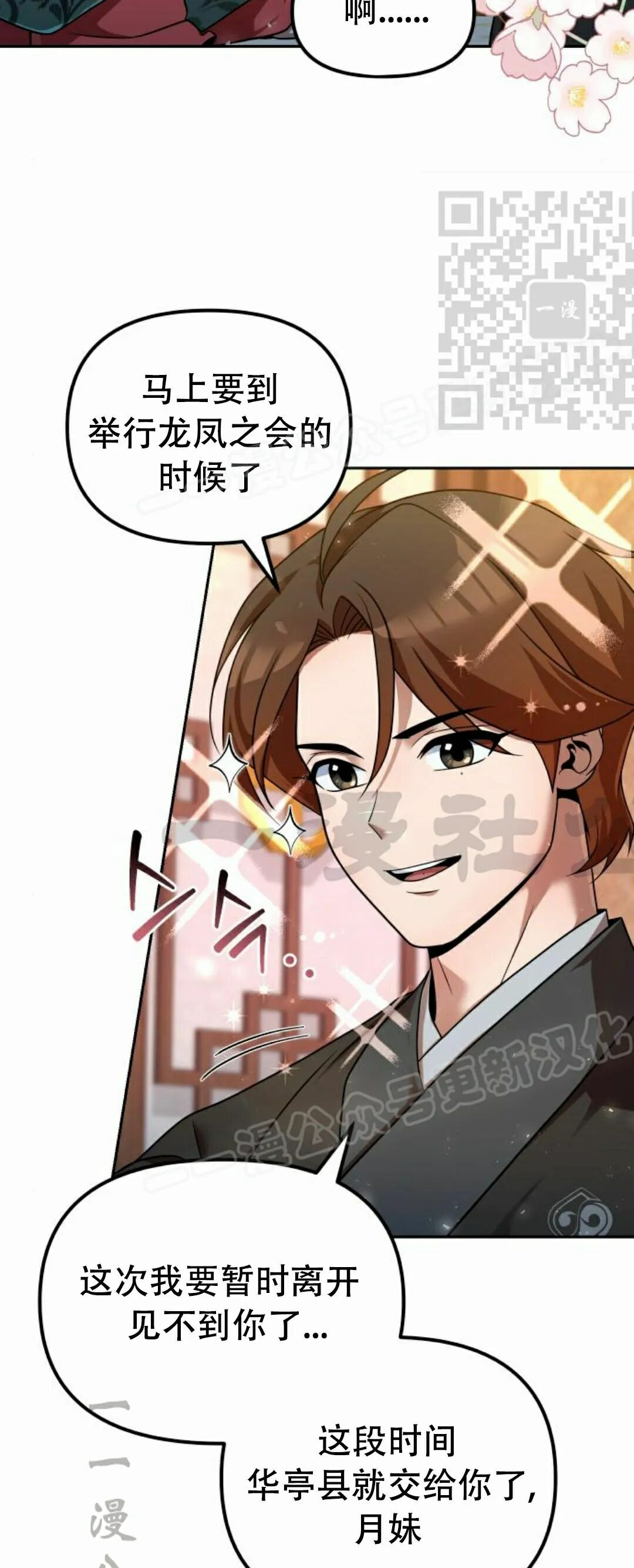 第二季 第54集 第5页