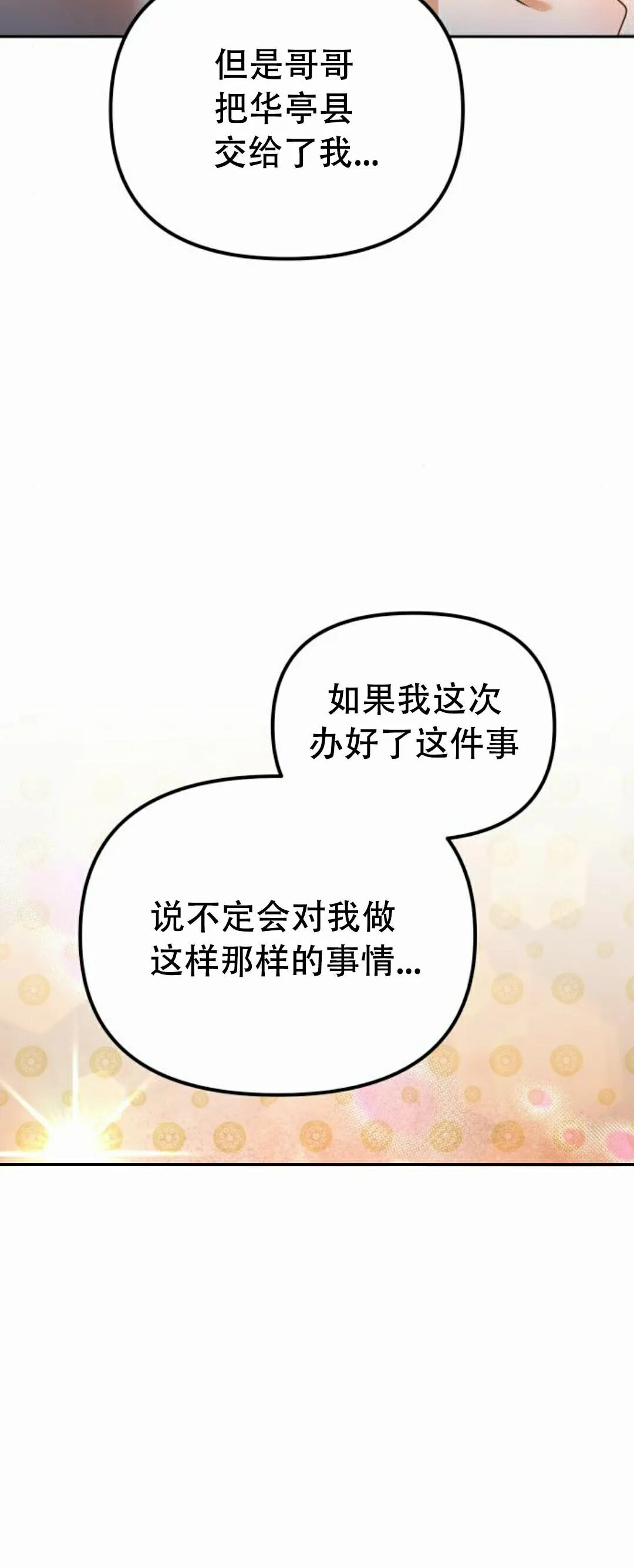 第二季 第54集 第12页