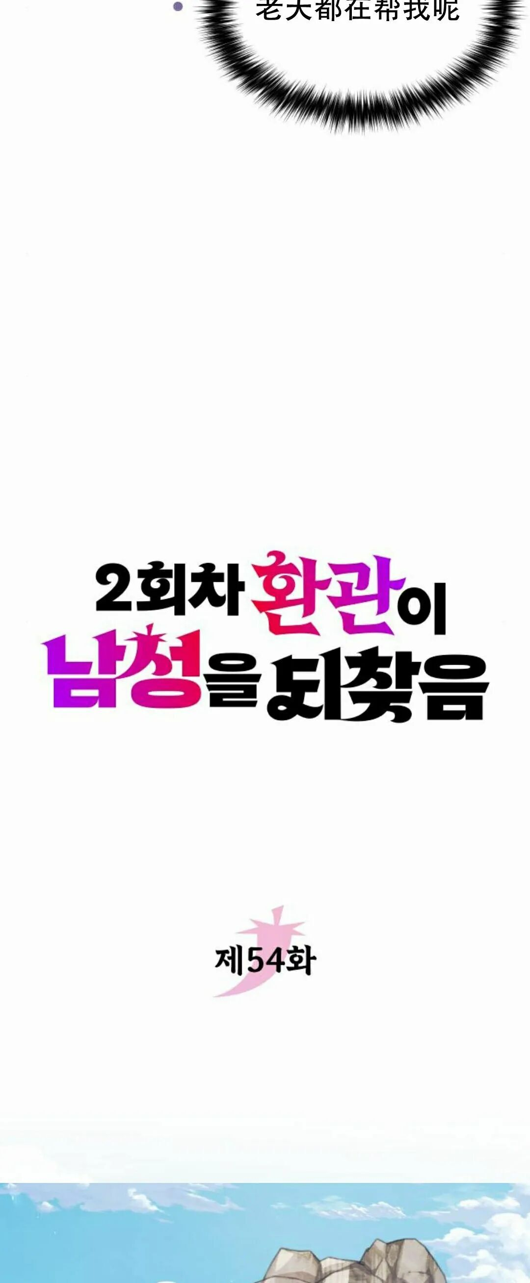 第二季 第54集 第19页