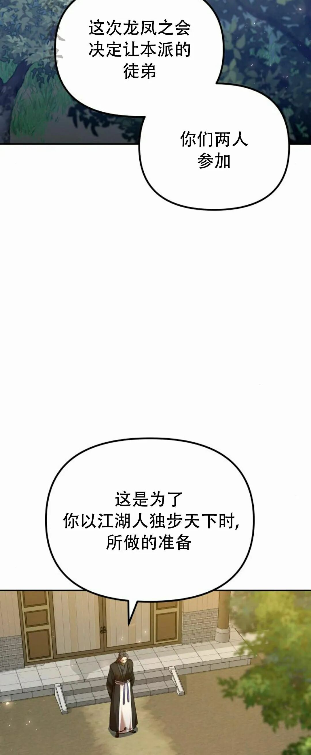 第二季 第54集 第21页