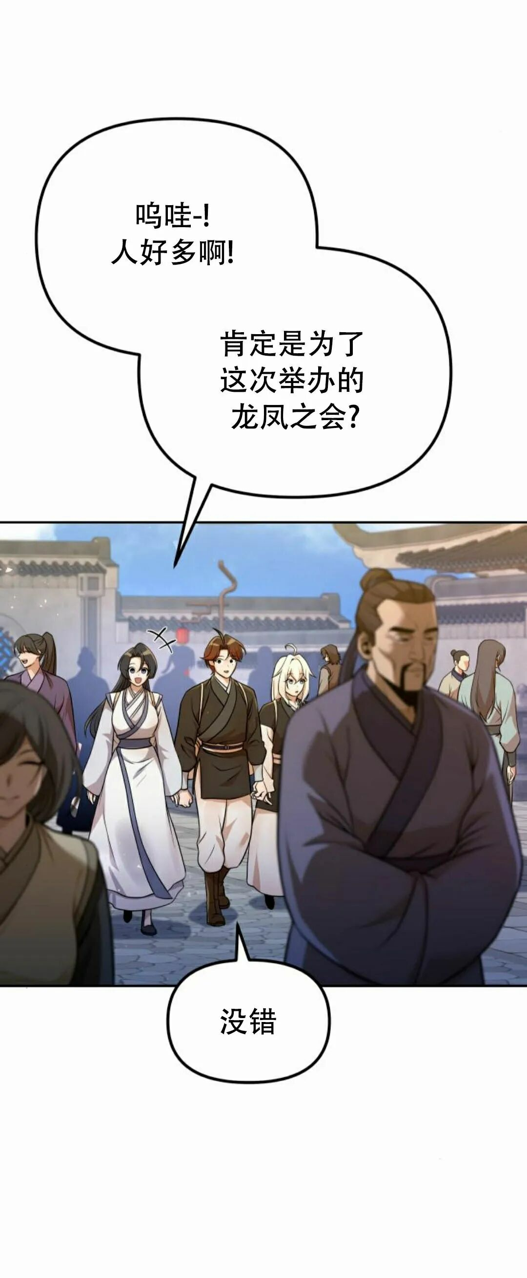 第二季 第54集 第28页
