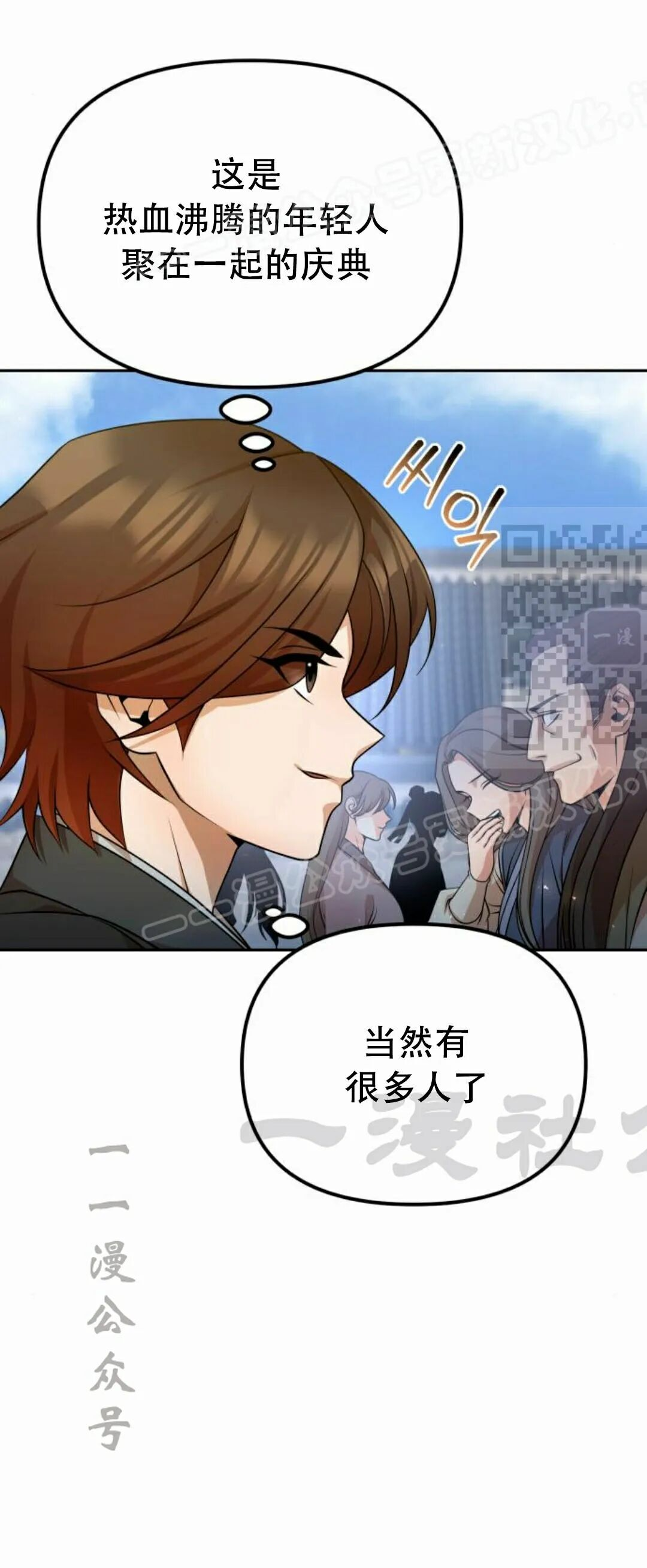 第二季 第54集 第29页