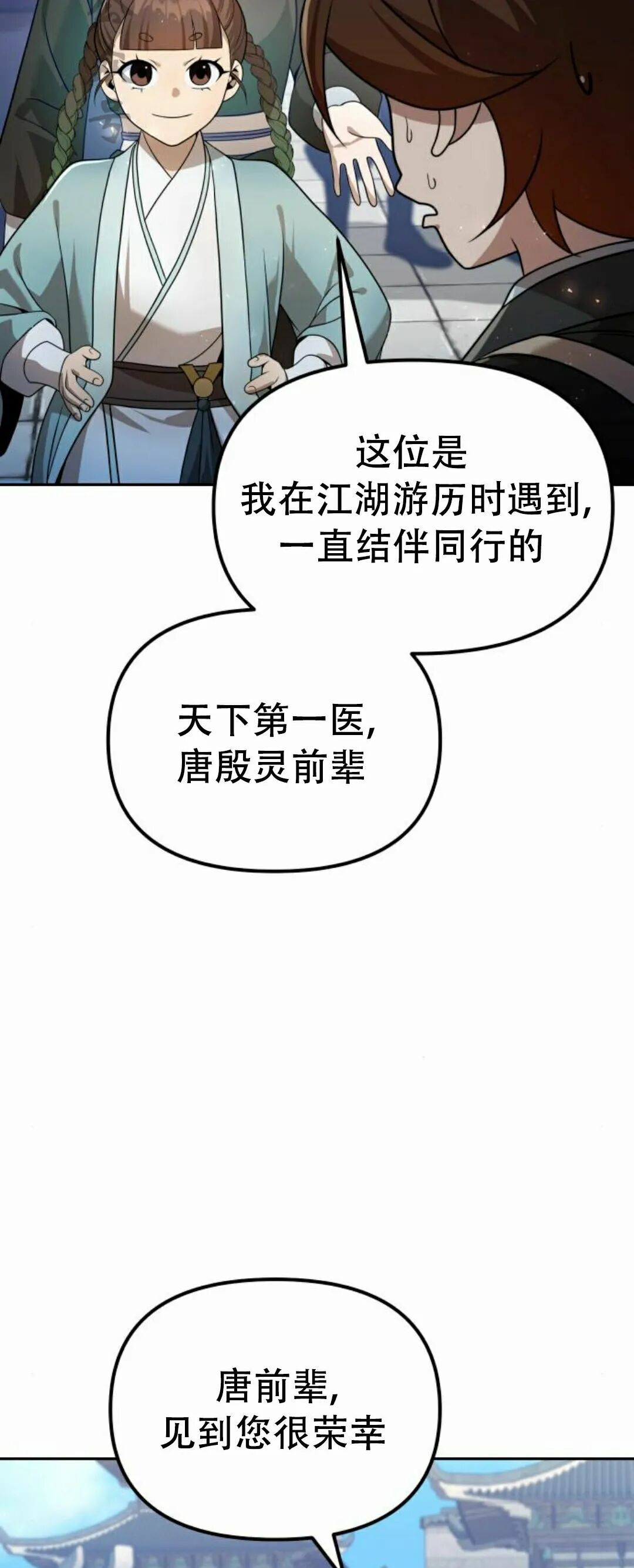 第二季 第55集 第6页