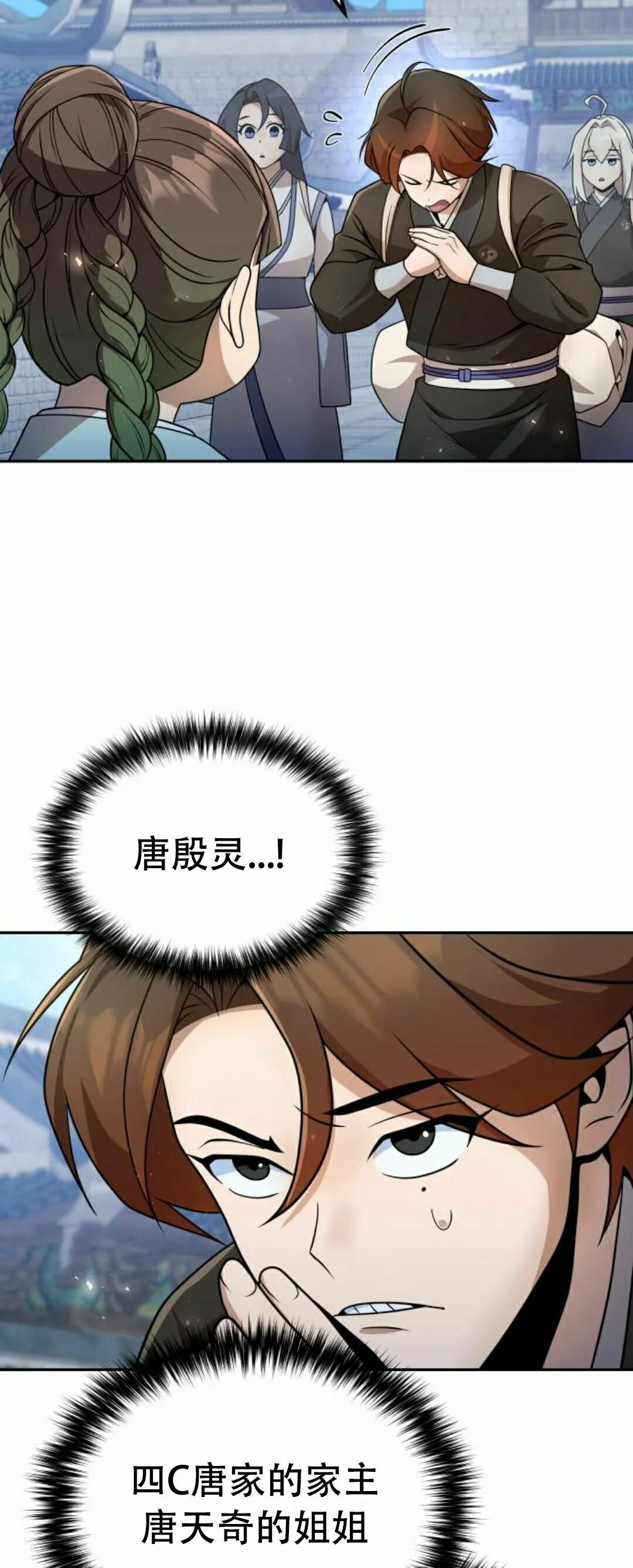 第二季 第55集 第7页