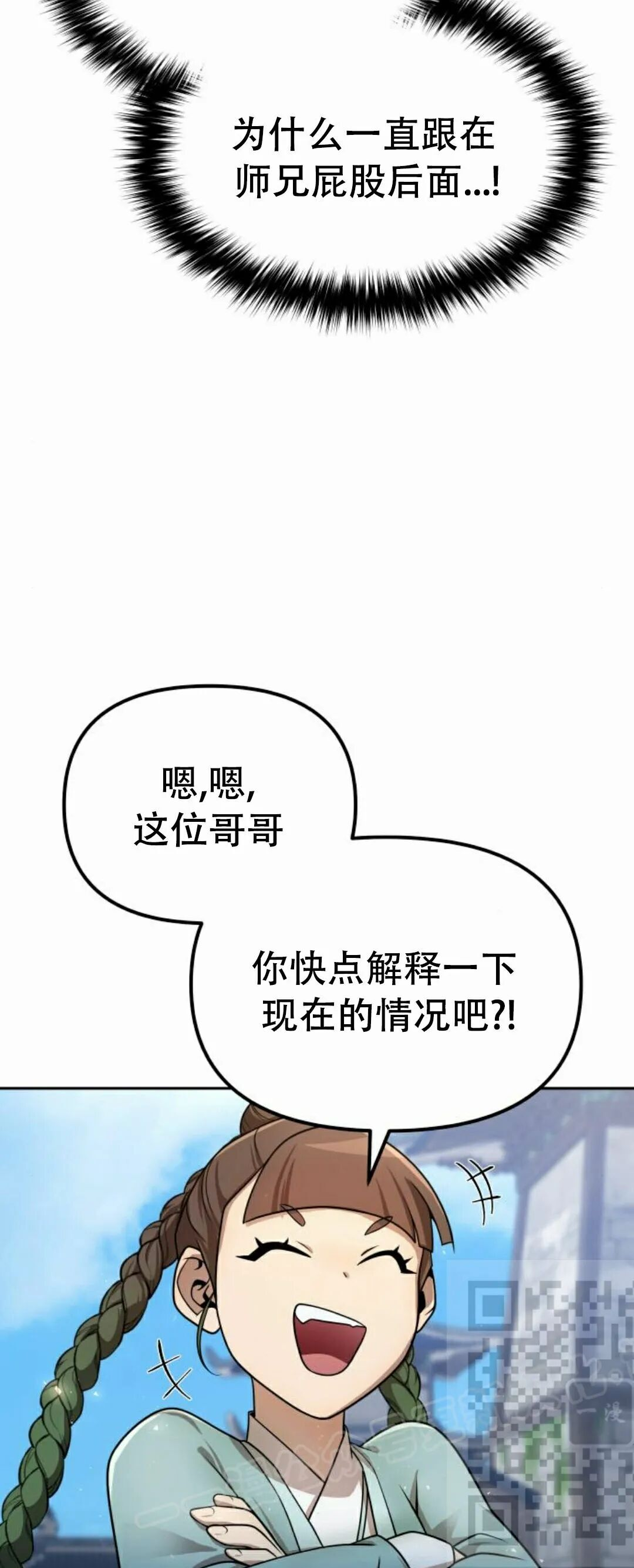 第二季 第55集 第8页