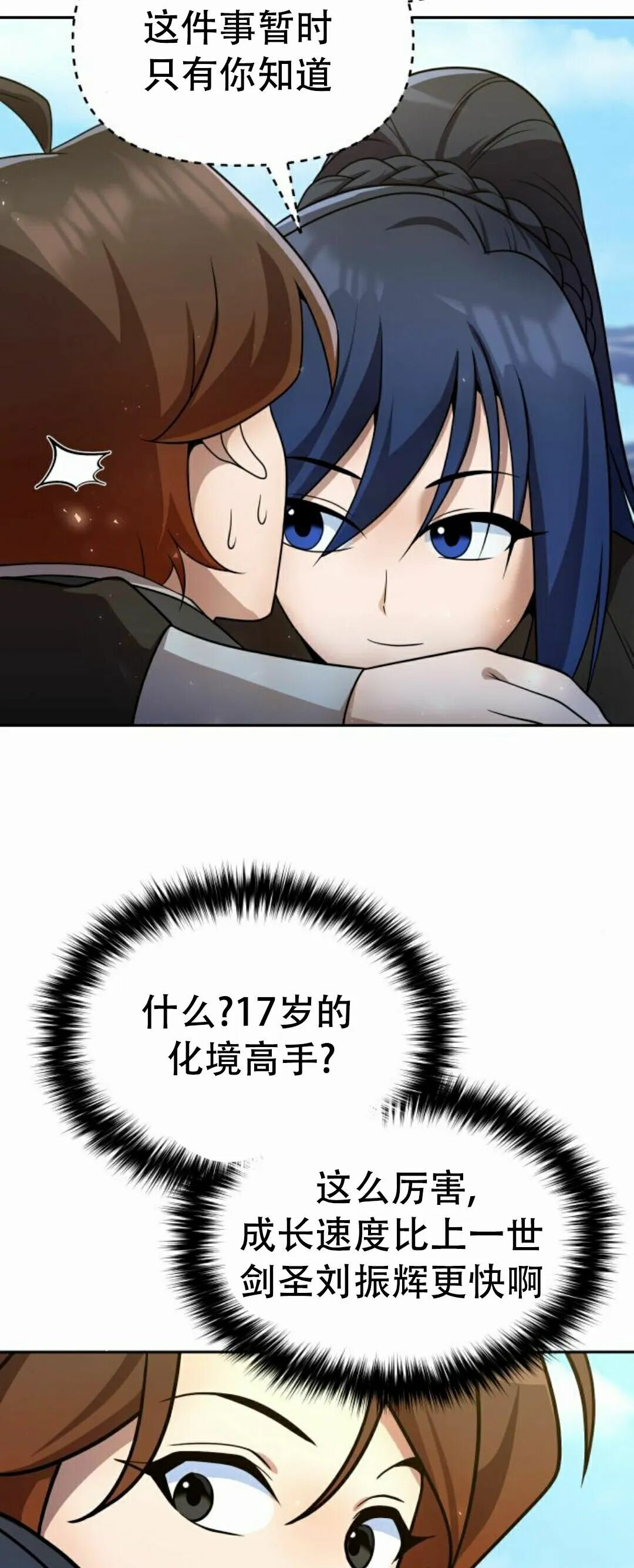 第二季 第55集 第12页