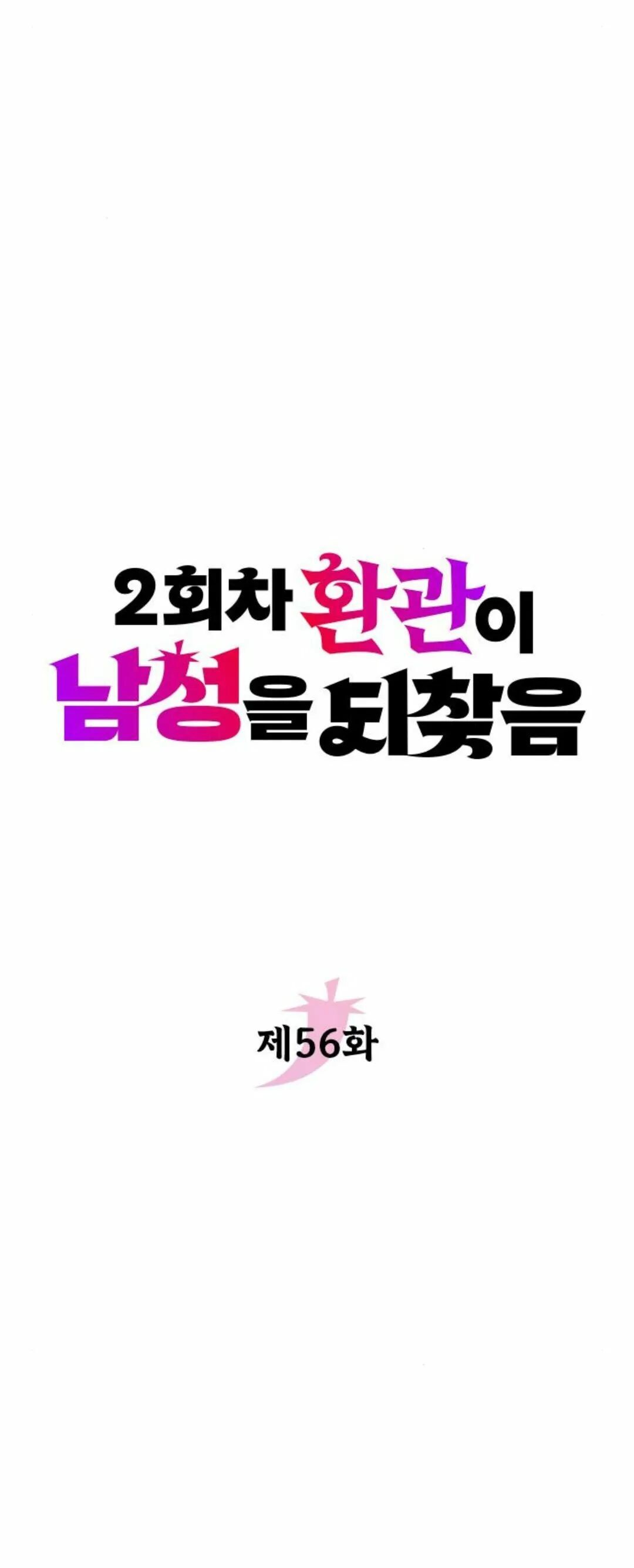 第二季 第56集 第2页