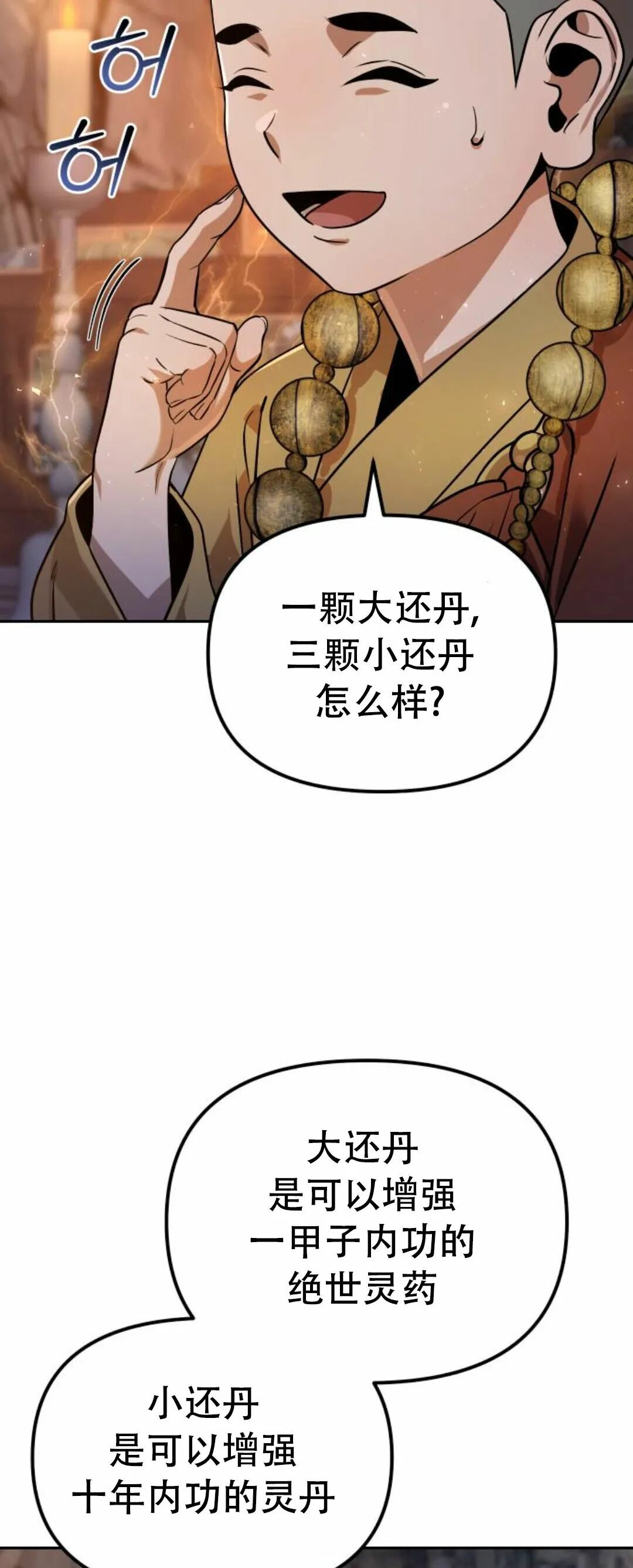 第二季 第56集 第53页