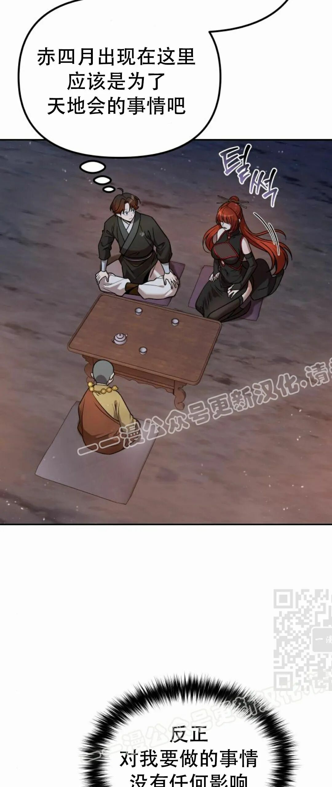 第二季 第57集 第10页