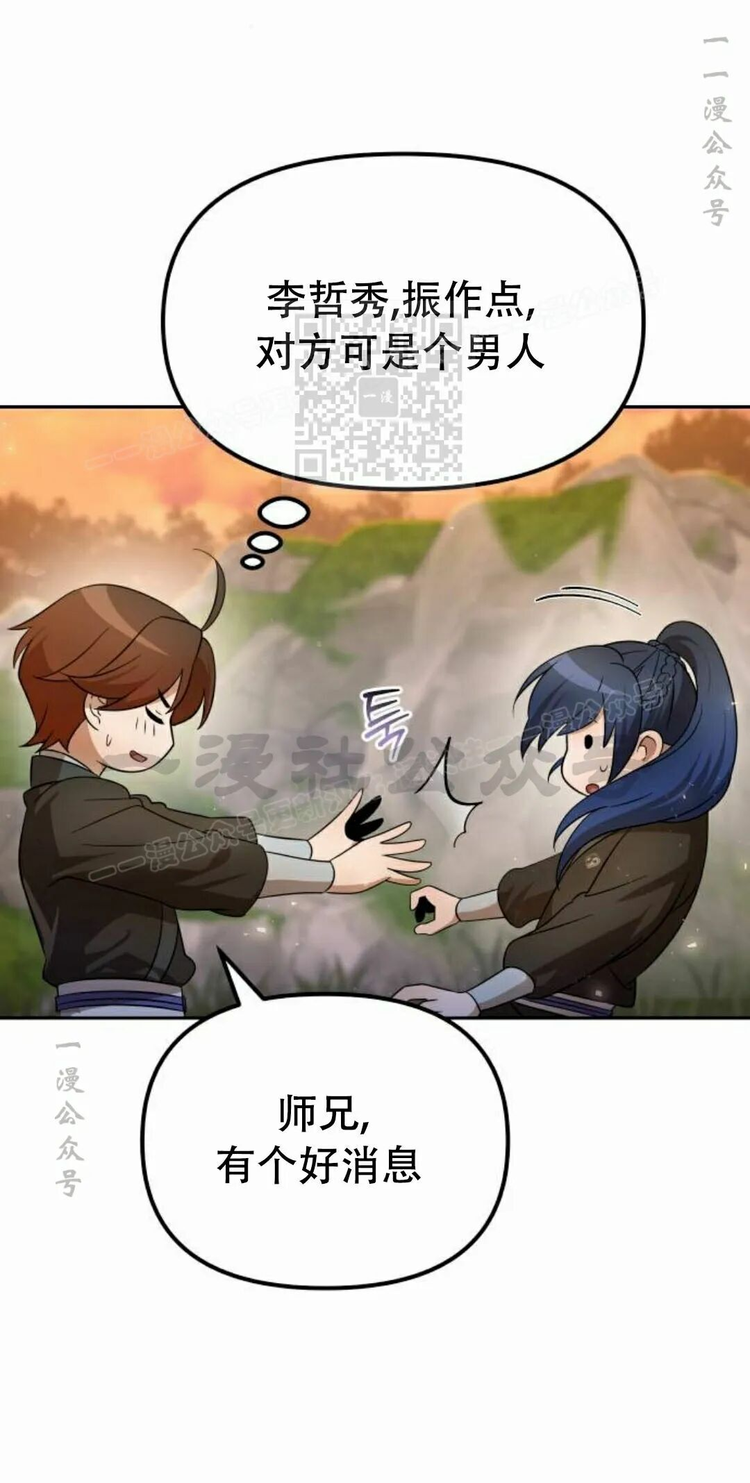 第二季 第58集 第6页