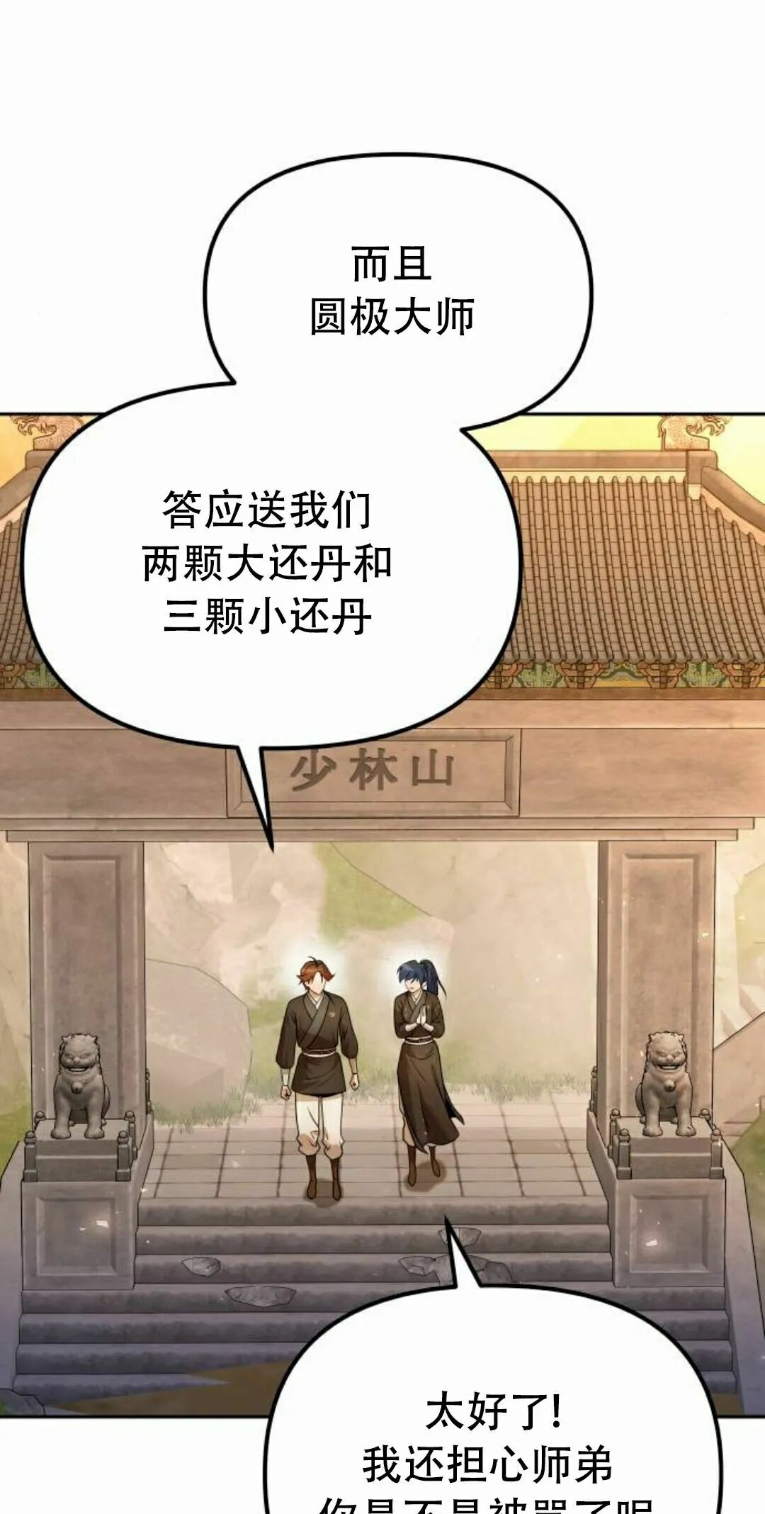 第二季 第58集 第8页