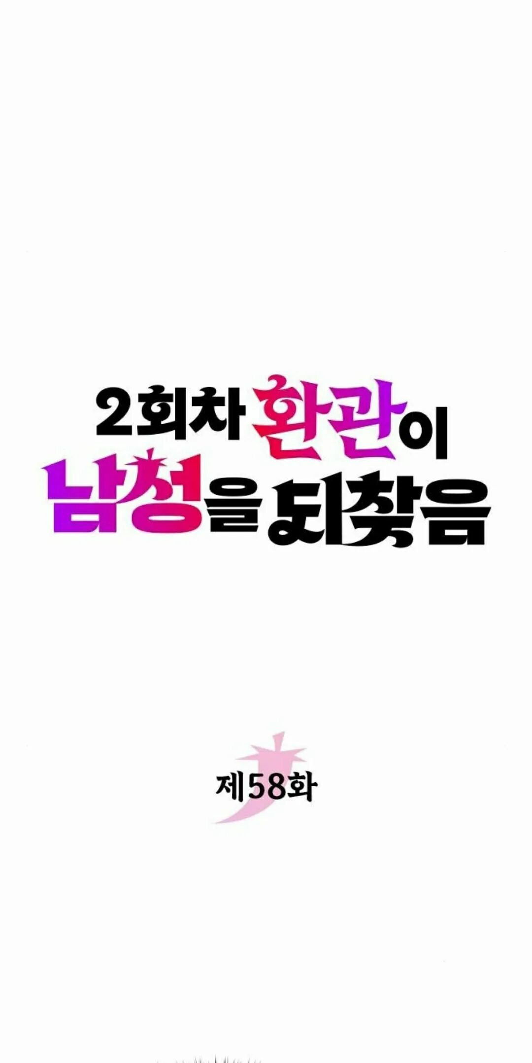 第二季 第58集 第15页