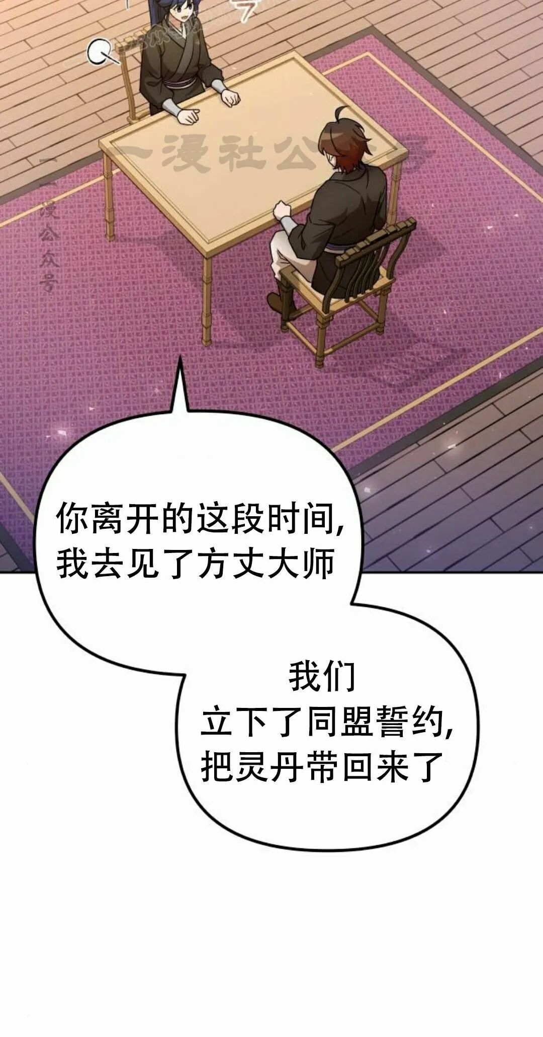 第二季 第59集 第69页