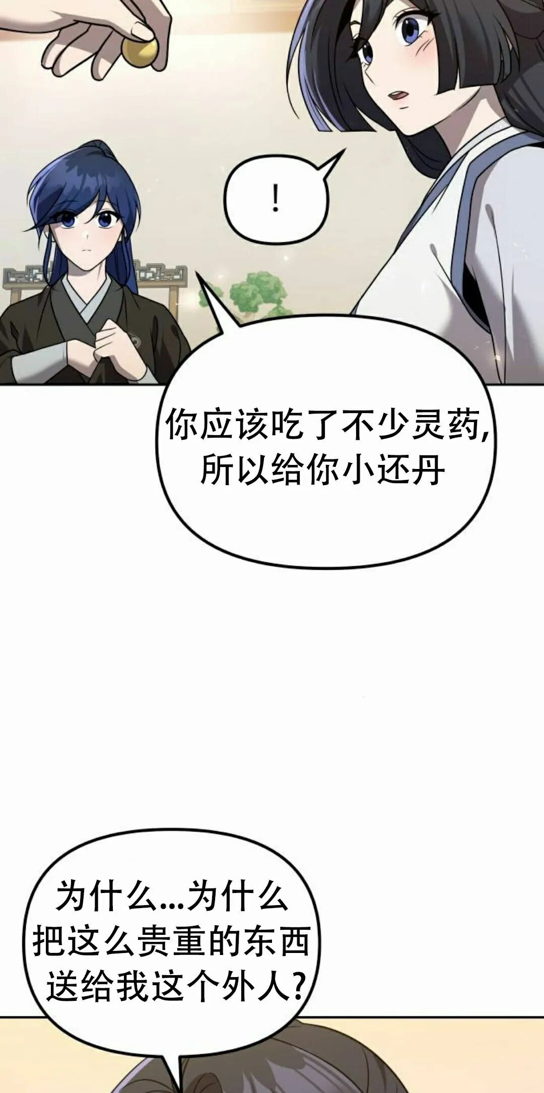 第二季 第59集 第84页