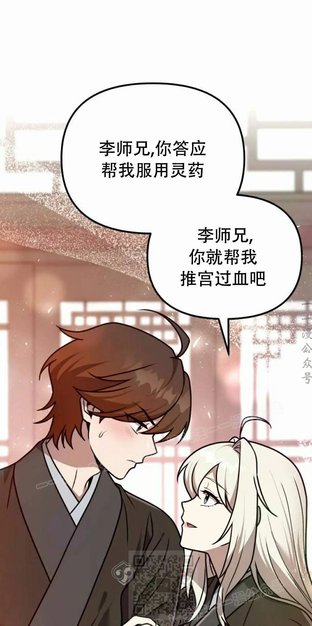 第二季 第60集 第9页