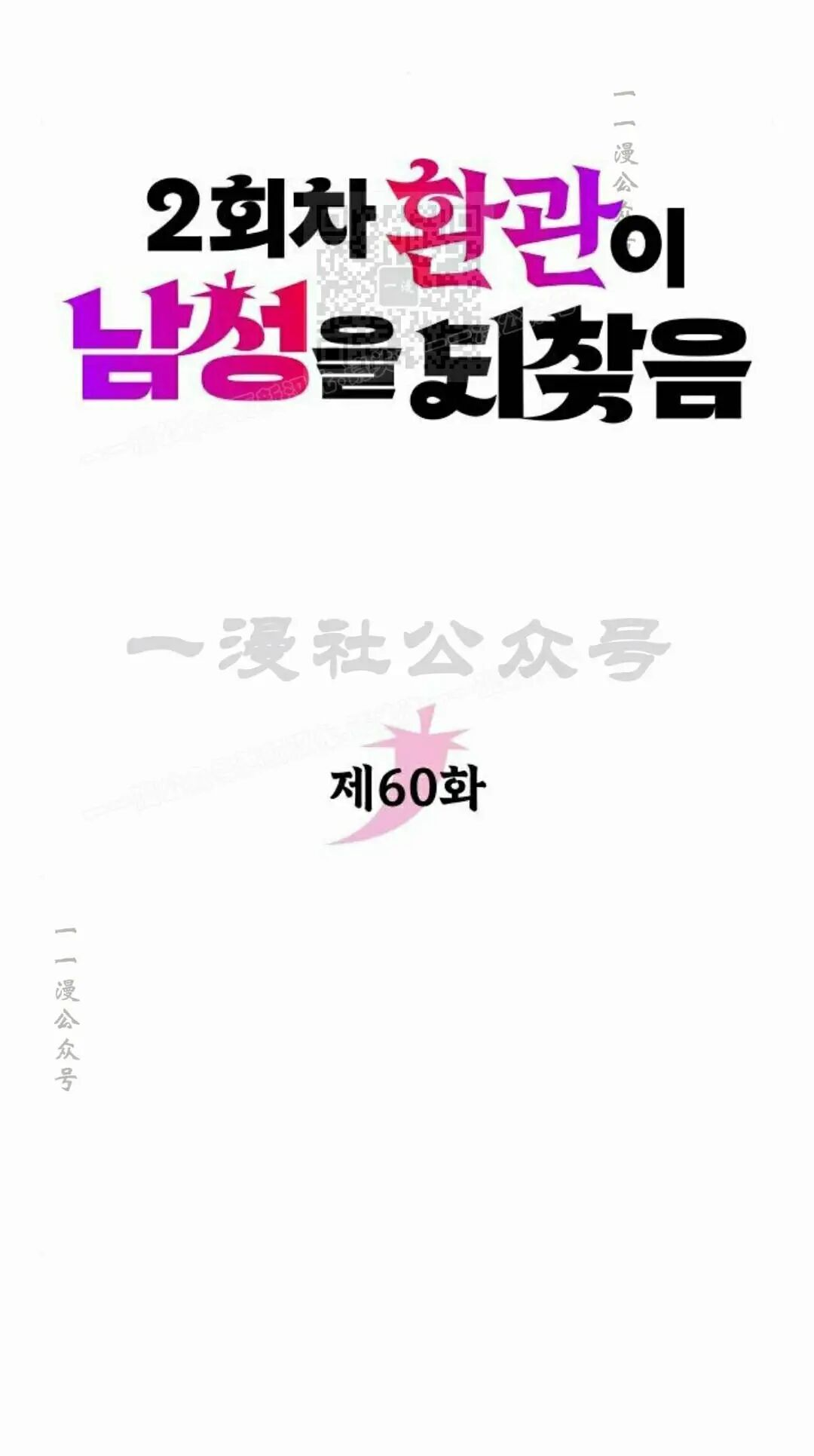 第二季 第60集 第11页