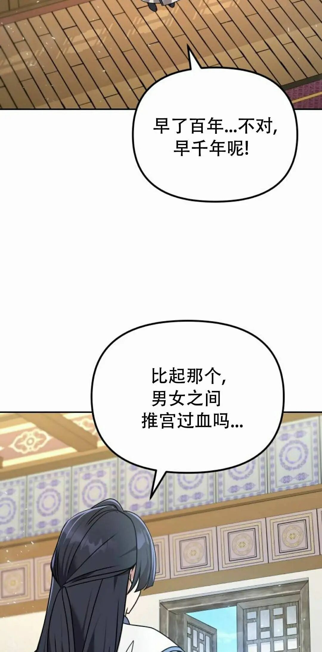 第二季 第60集 第28页