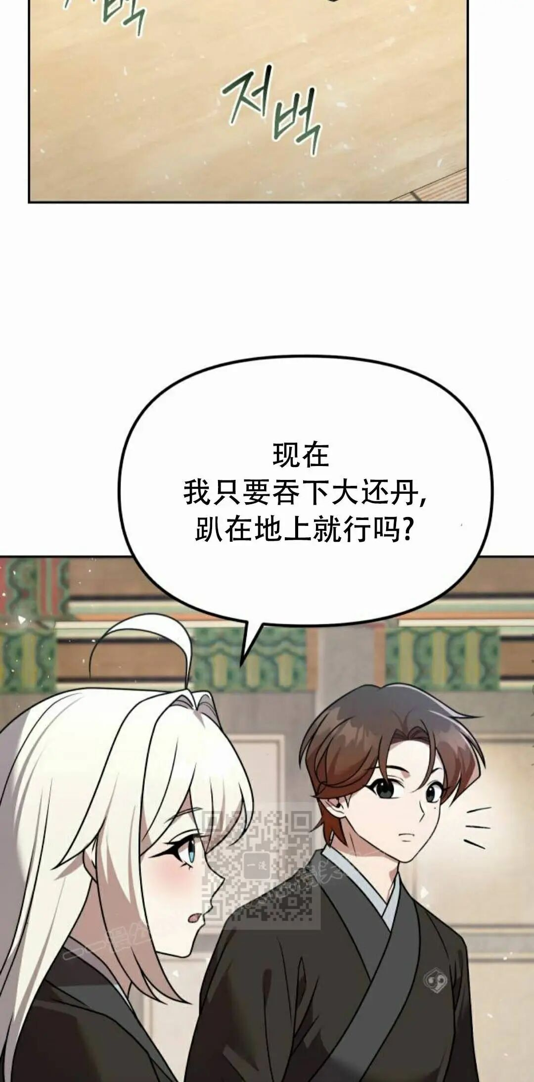 第二季 第60集 第33页
