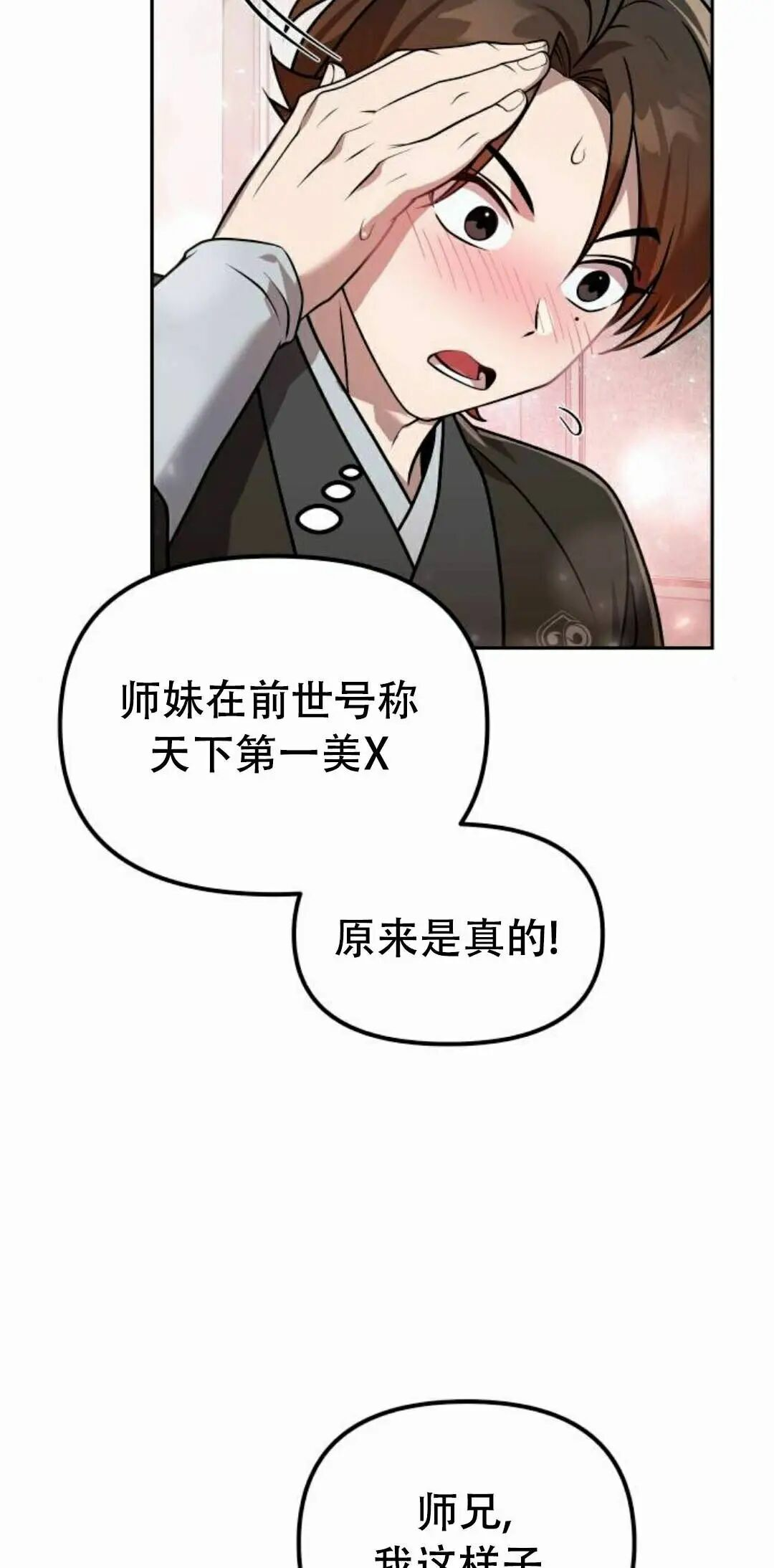 第二季 第60集 第38页
