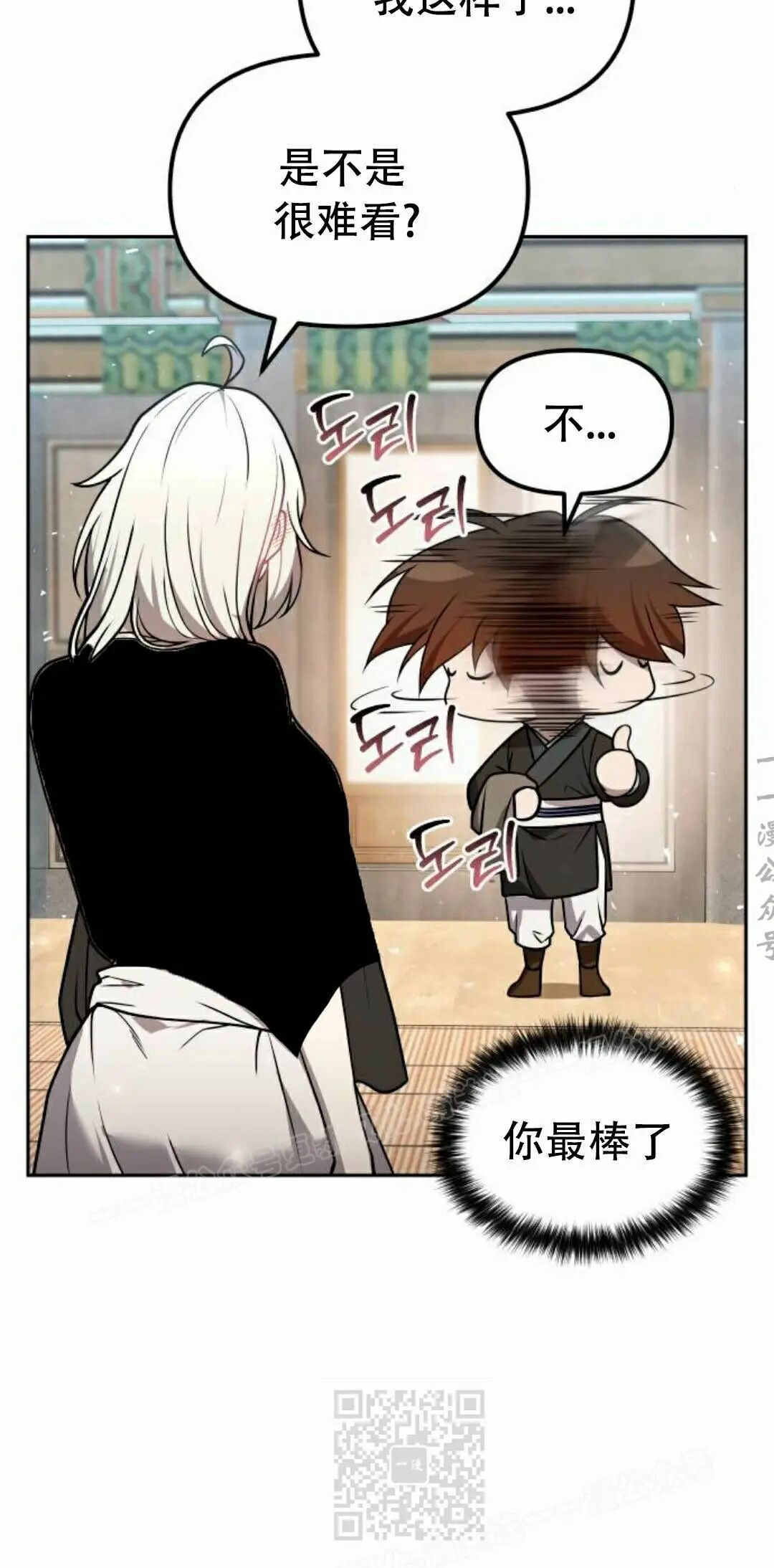 第二季 第60集 第39页