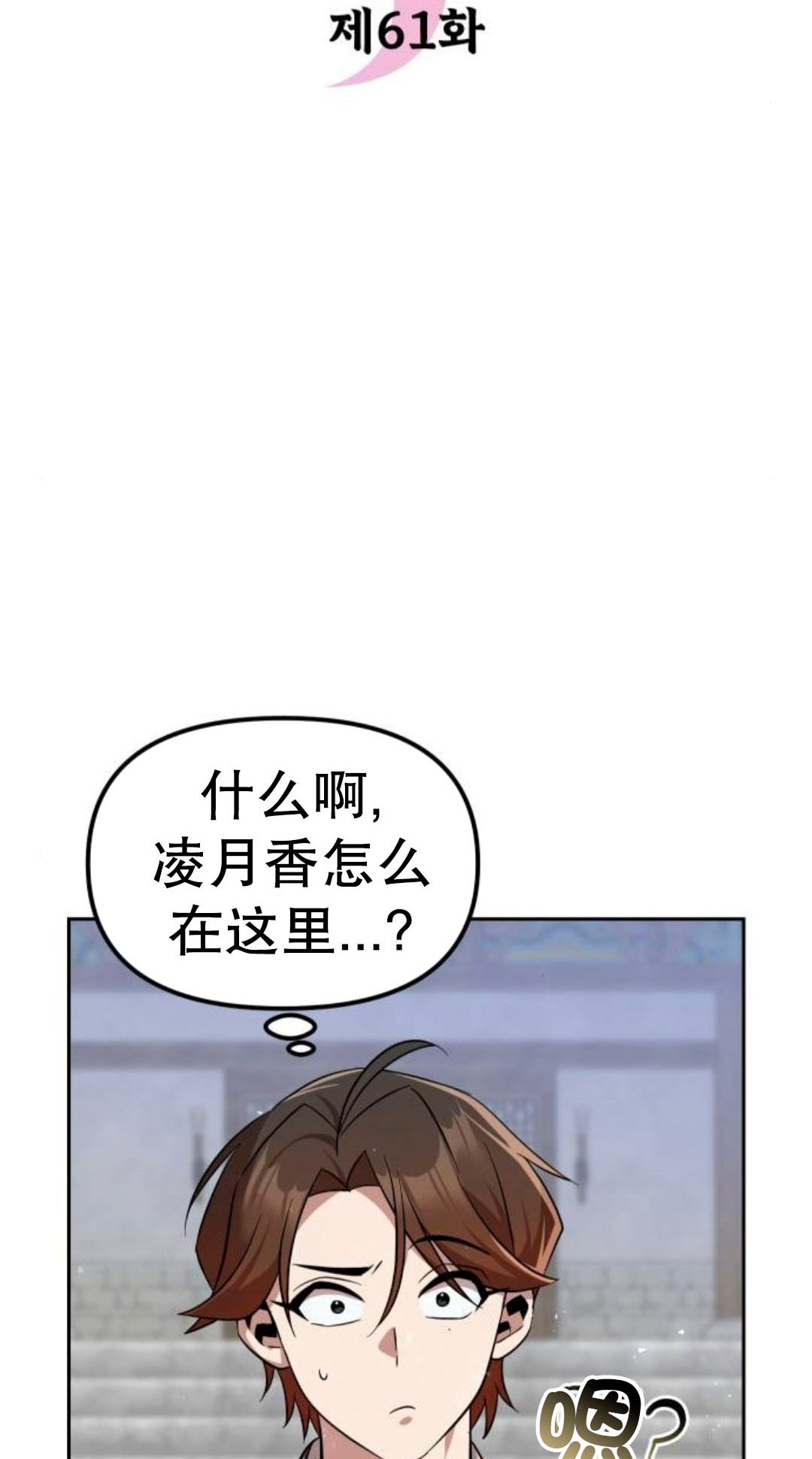 第二季 第61集 第18页