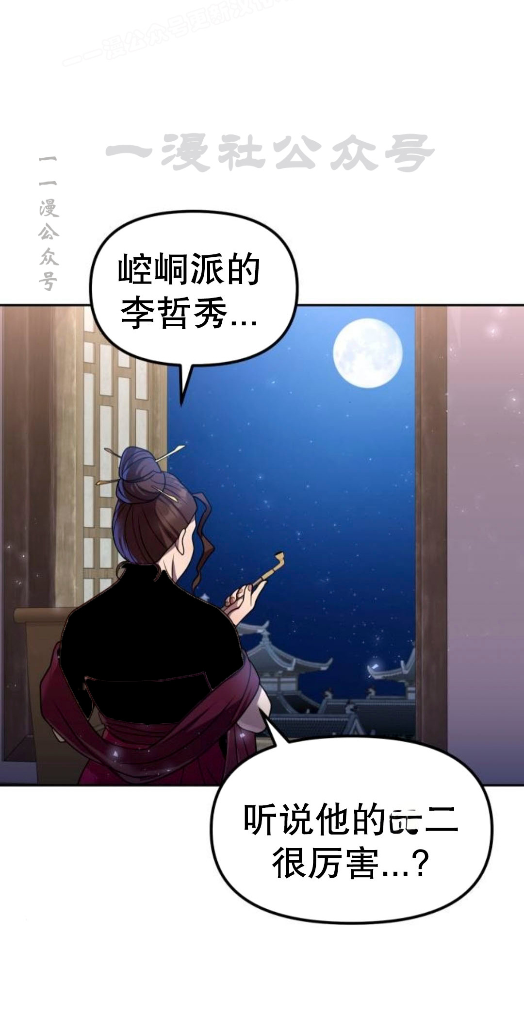 第二季 第61集 第90页