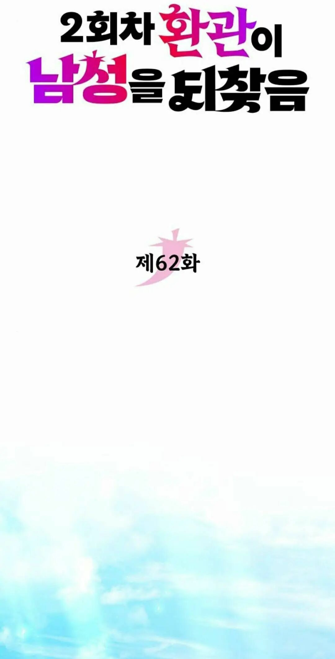 第二季 第62集 第25页