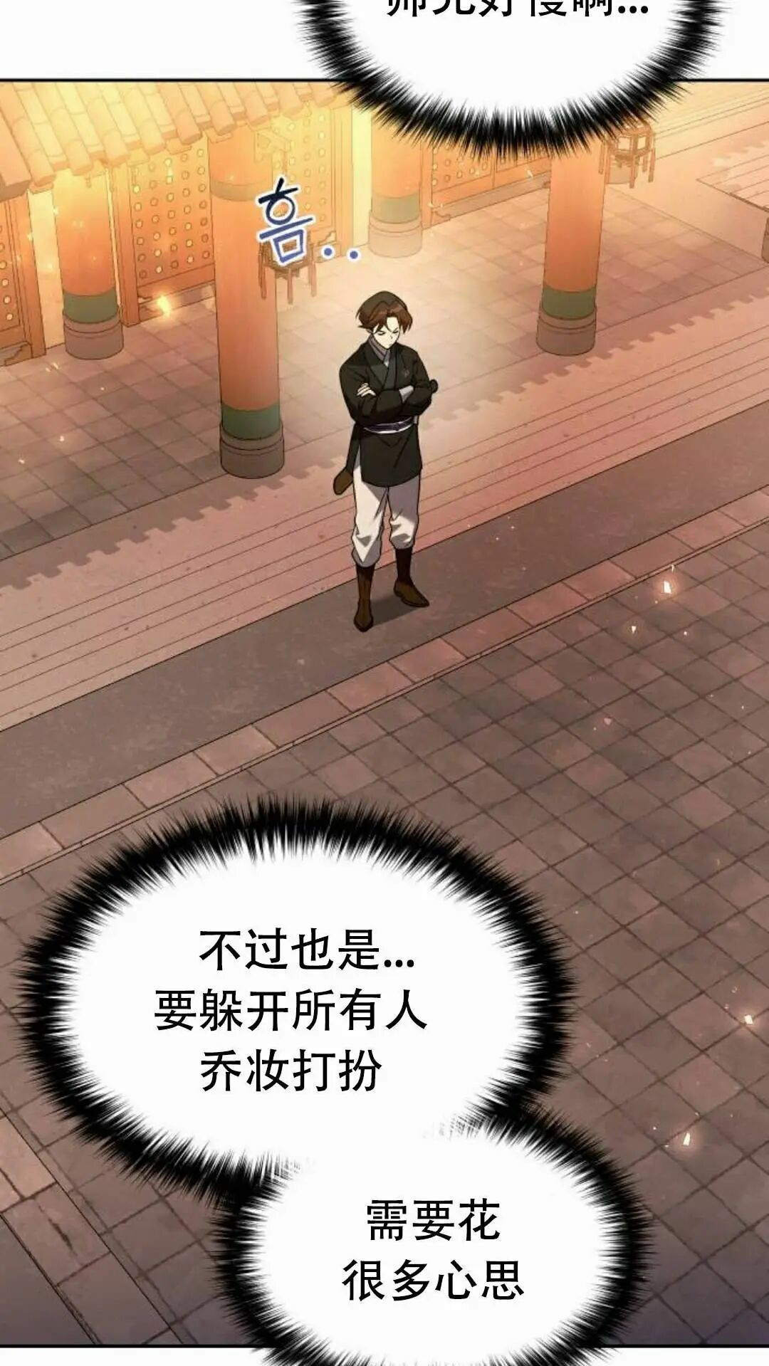第二季 第64集 第83页