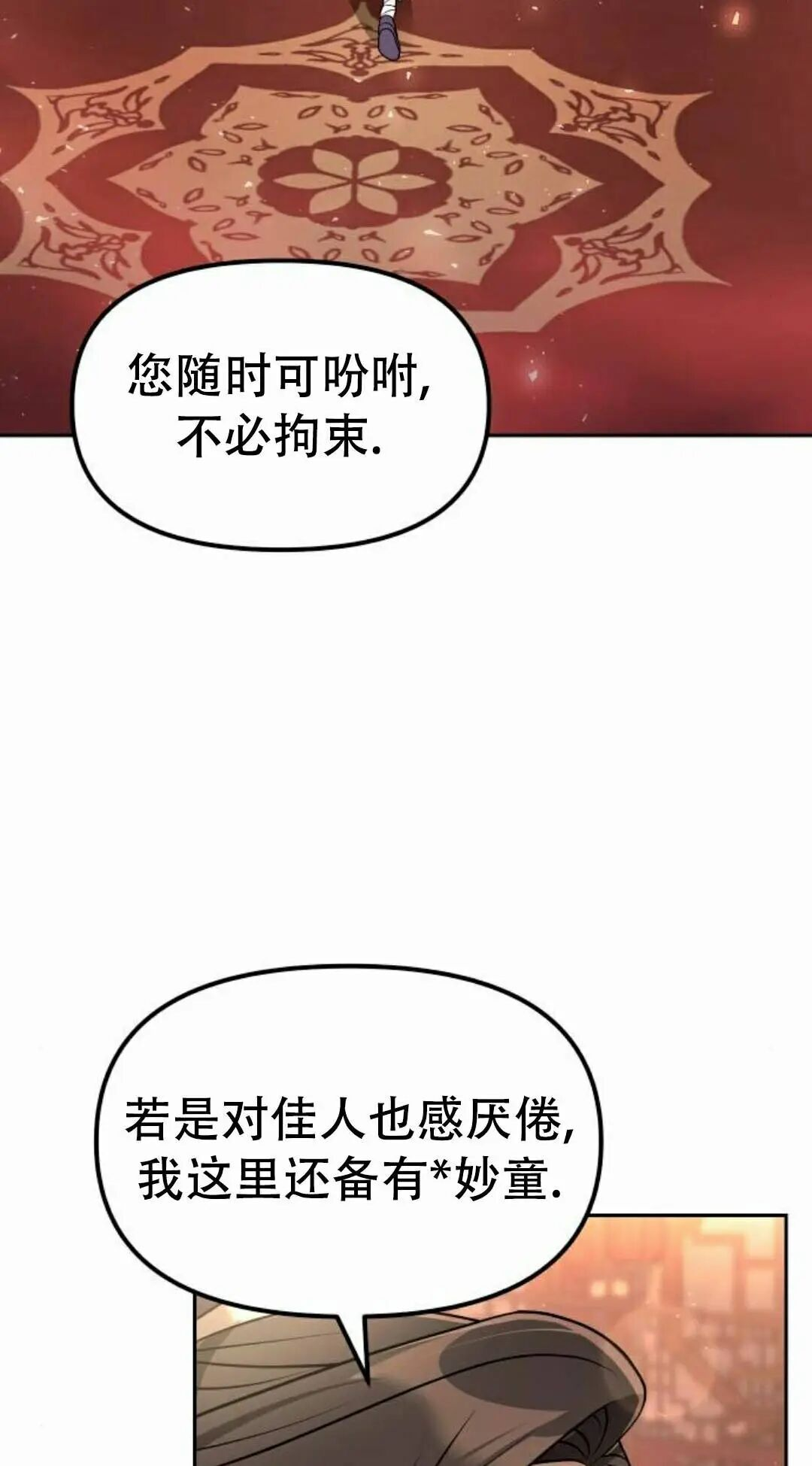 第二季 第66集 第8页