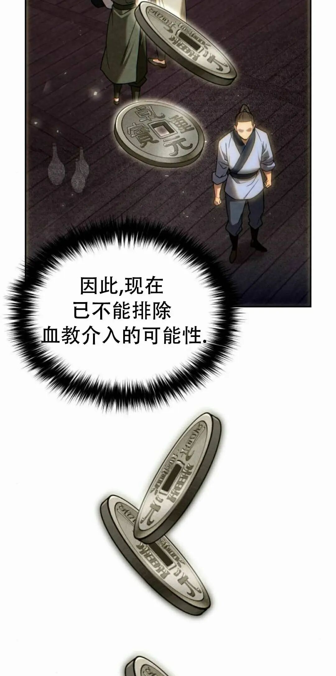 第二季 第66集 第22页