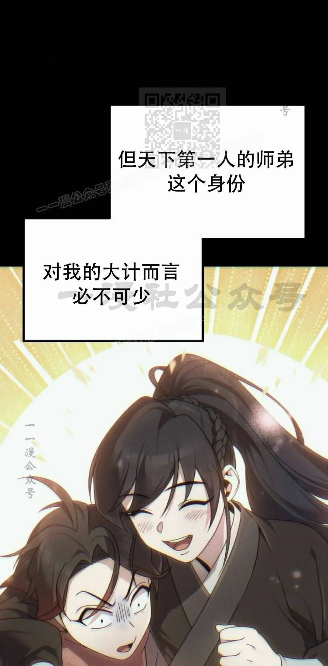 第二季 第67集 第71页
