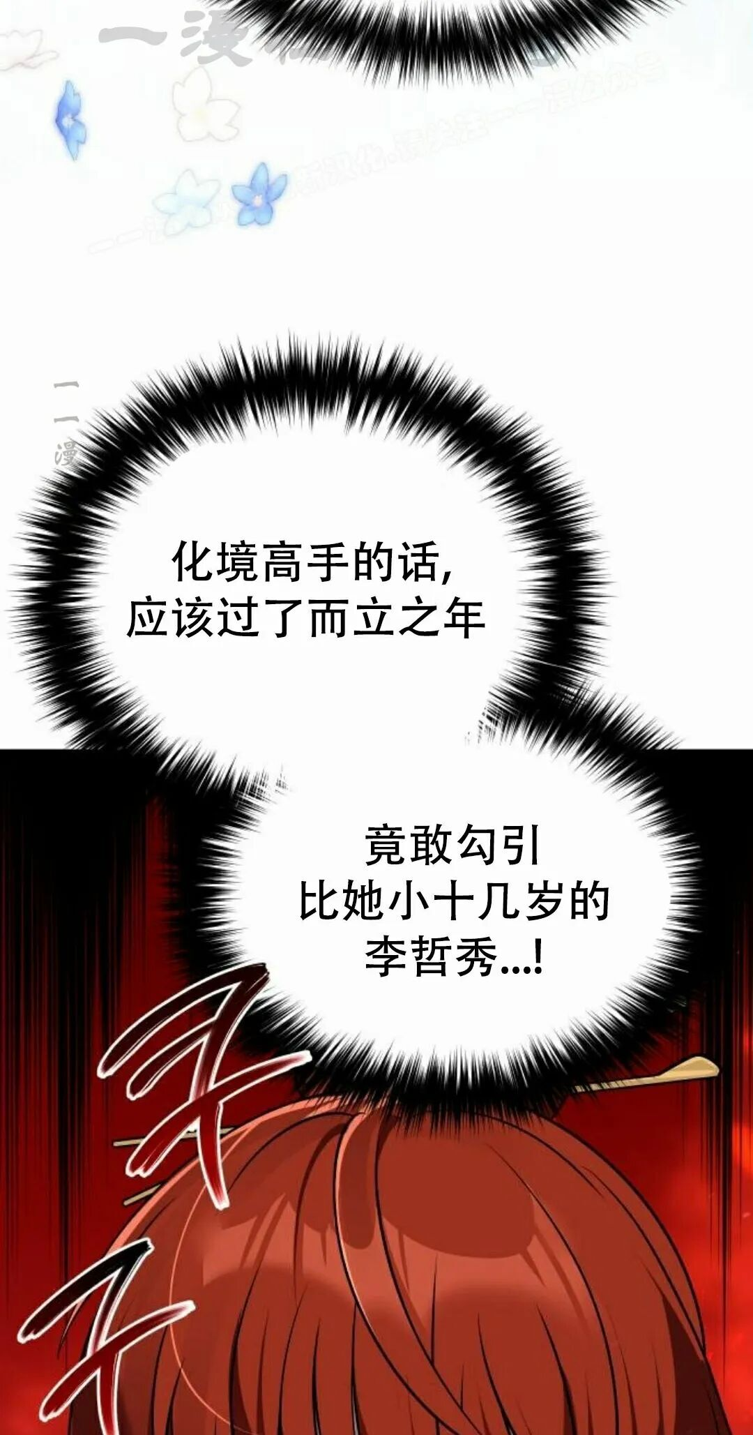 第二季 第68集 第24页