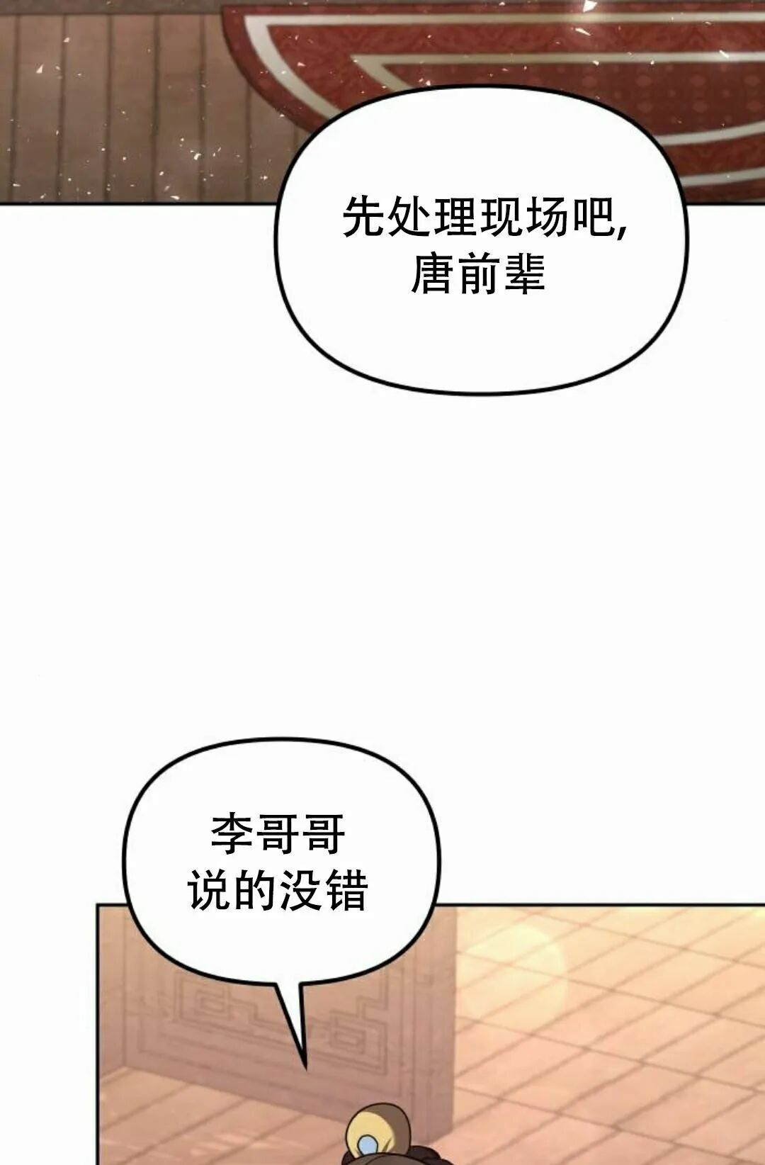 第二季 第68集 第85页