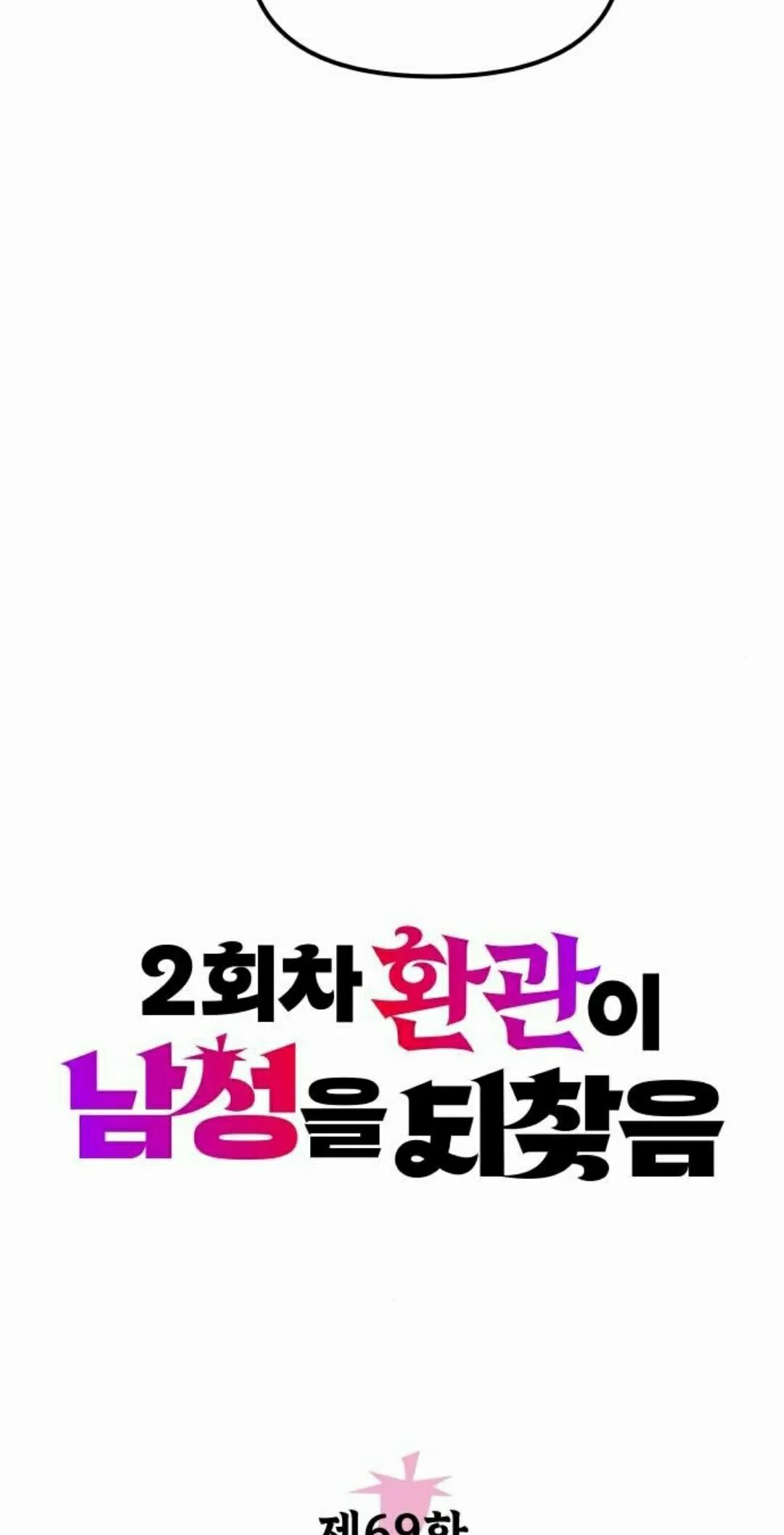 第二季 第69集 第18页