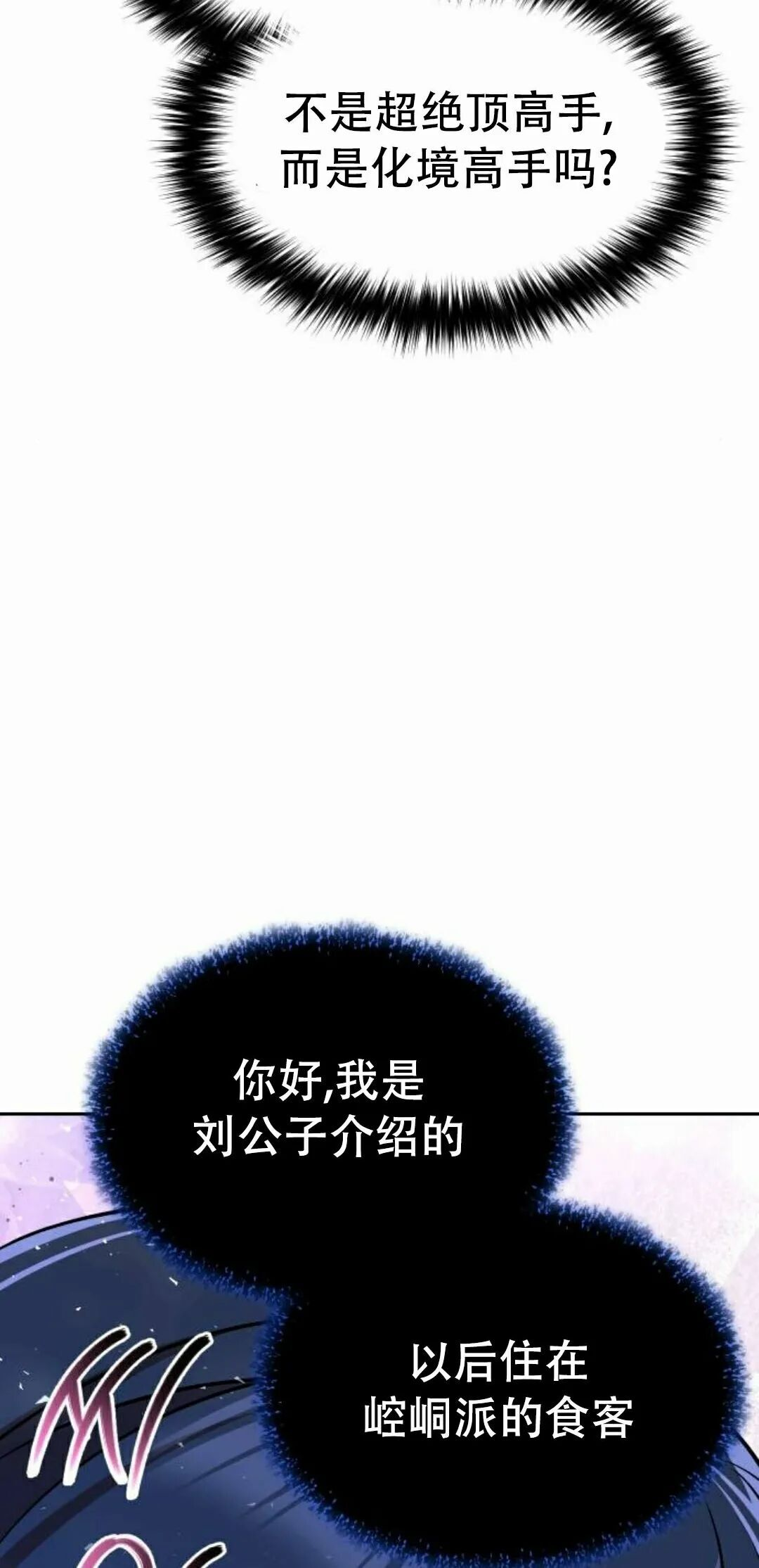 第二季 第69集 第82页