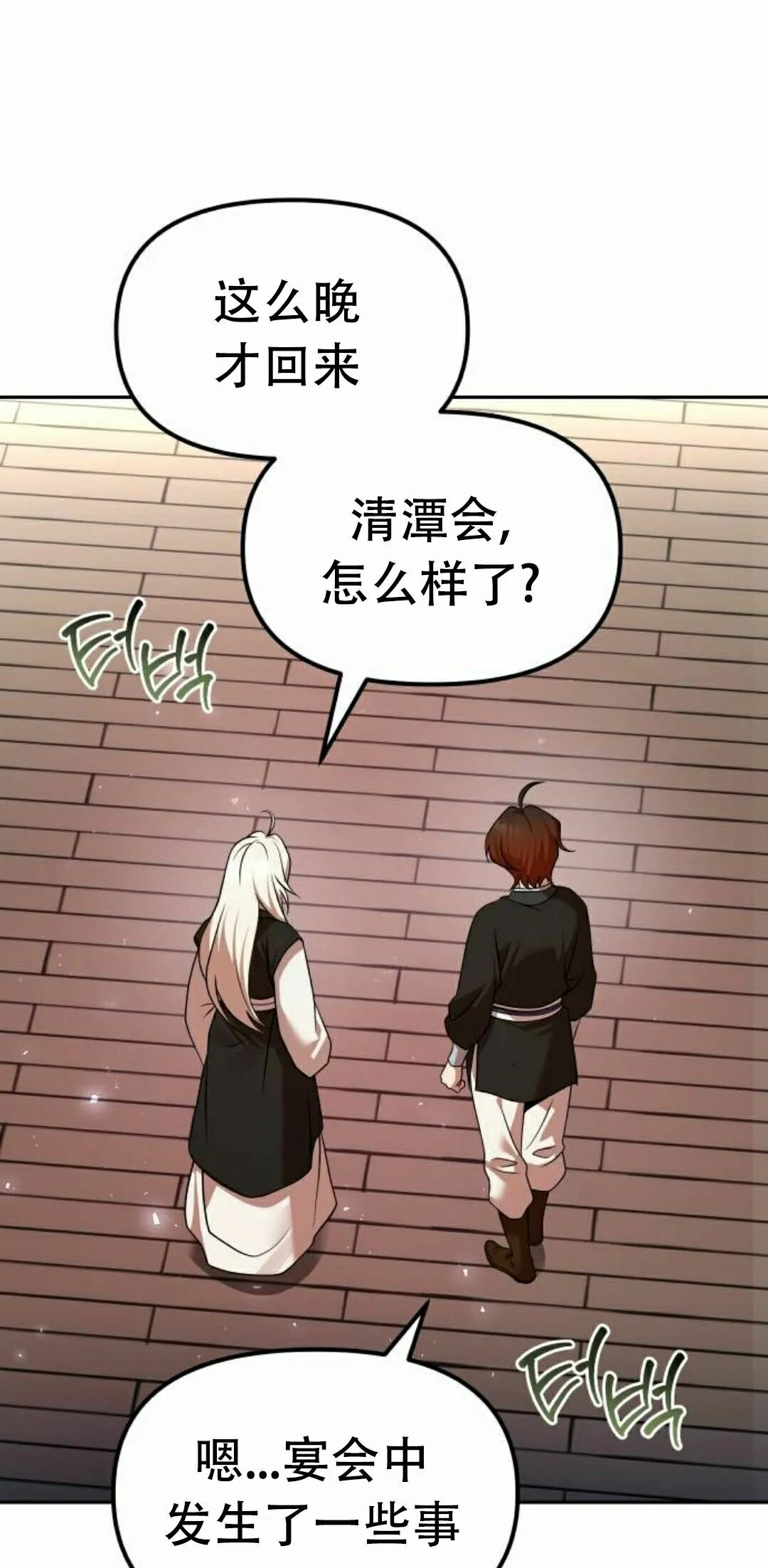第二季 第70集 第5页